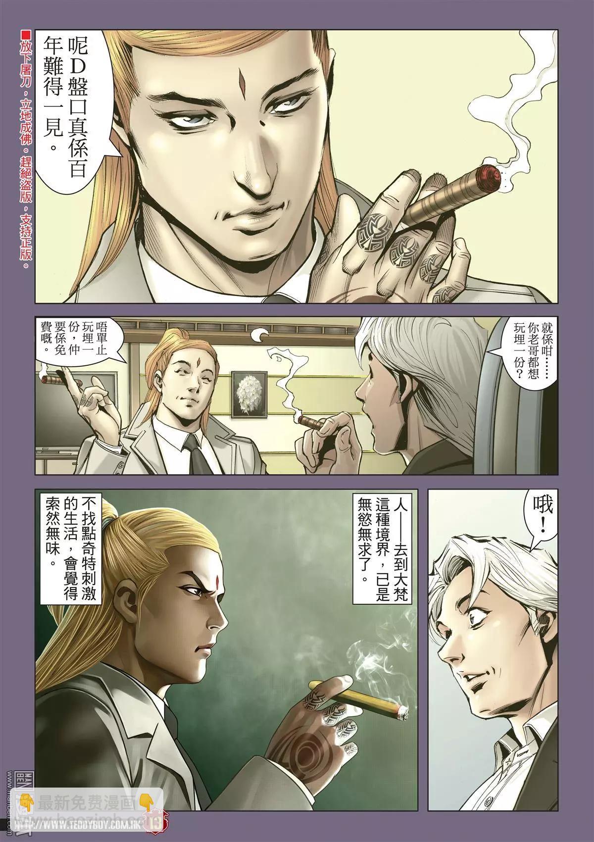 🍸古惑仔 第2015回 第10页