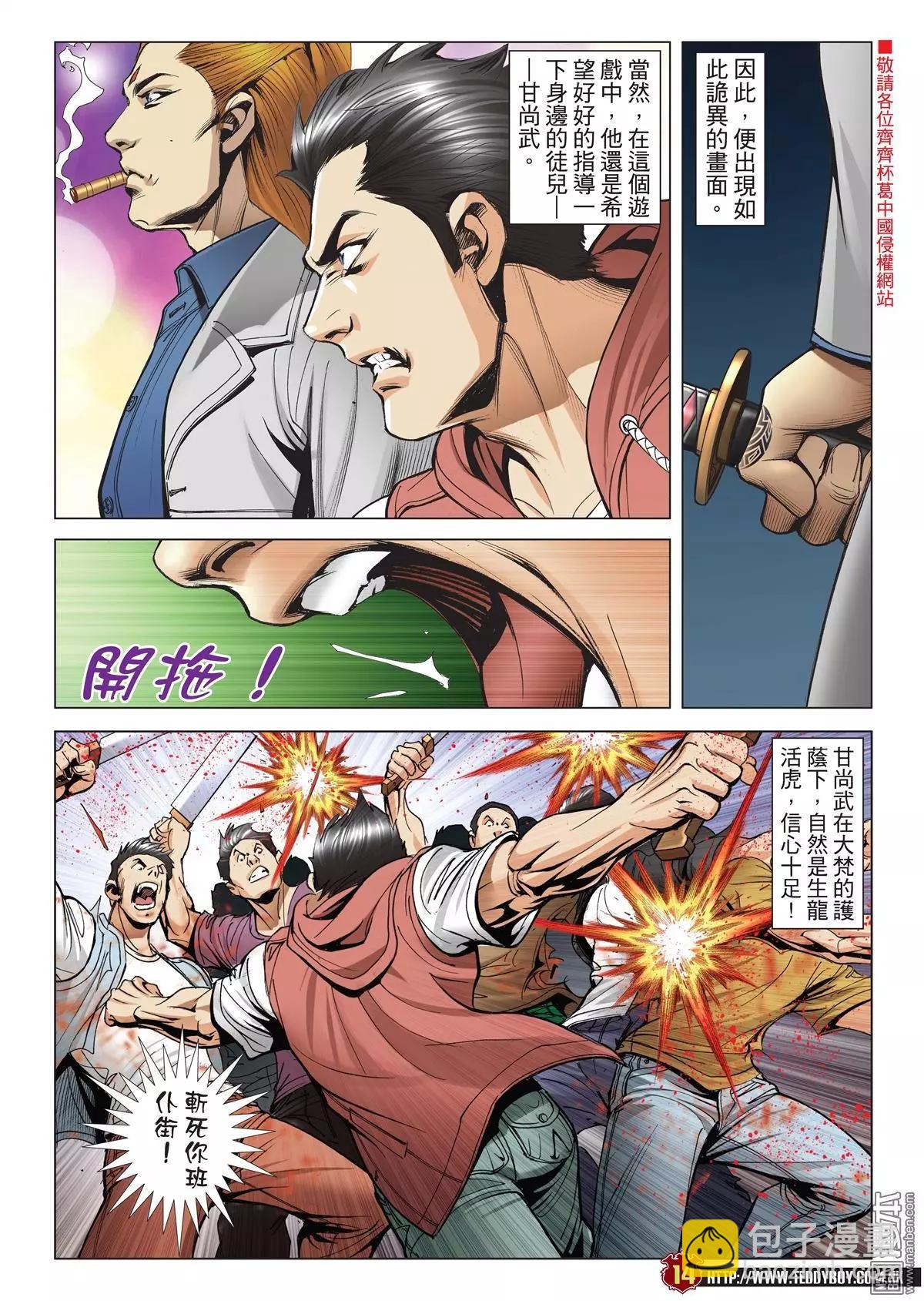🍸古惑仔 第2015回 第11页