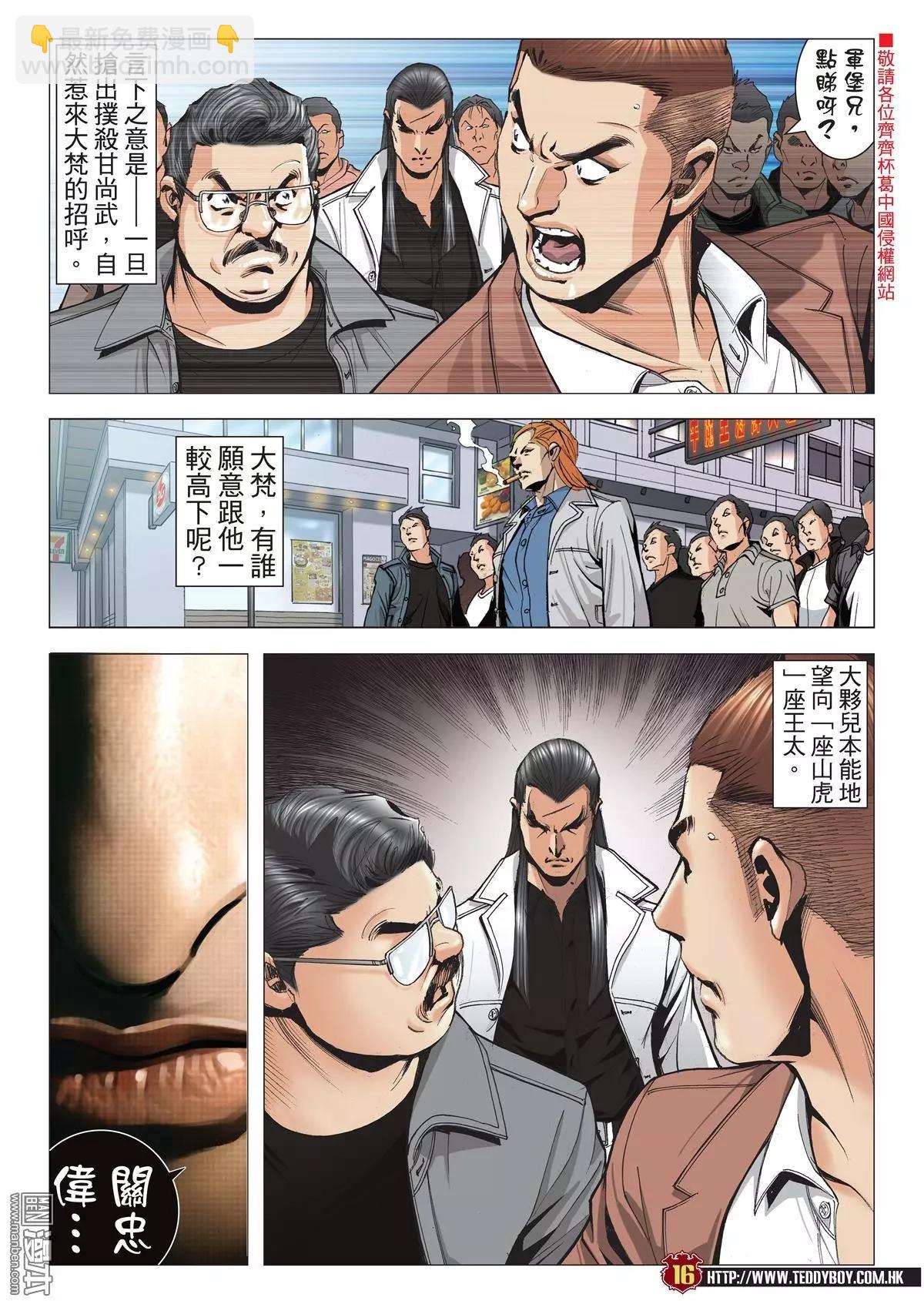 🍸古惑仔 第2015回 第13页