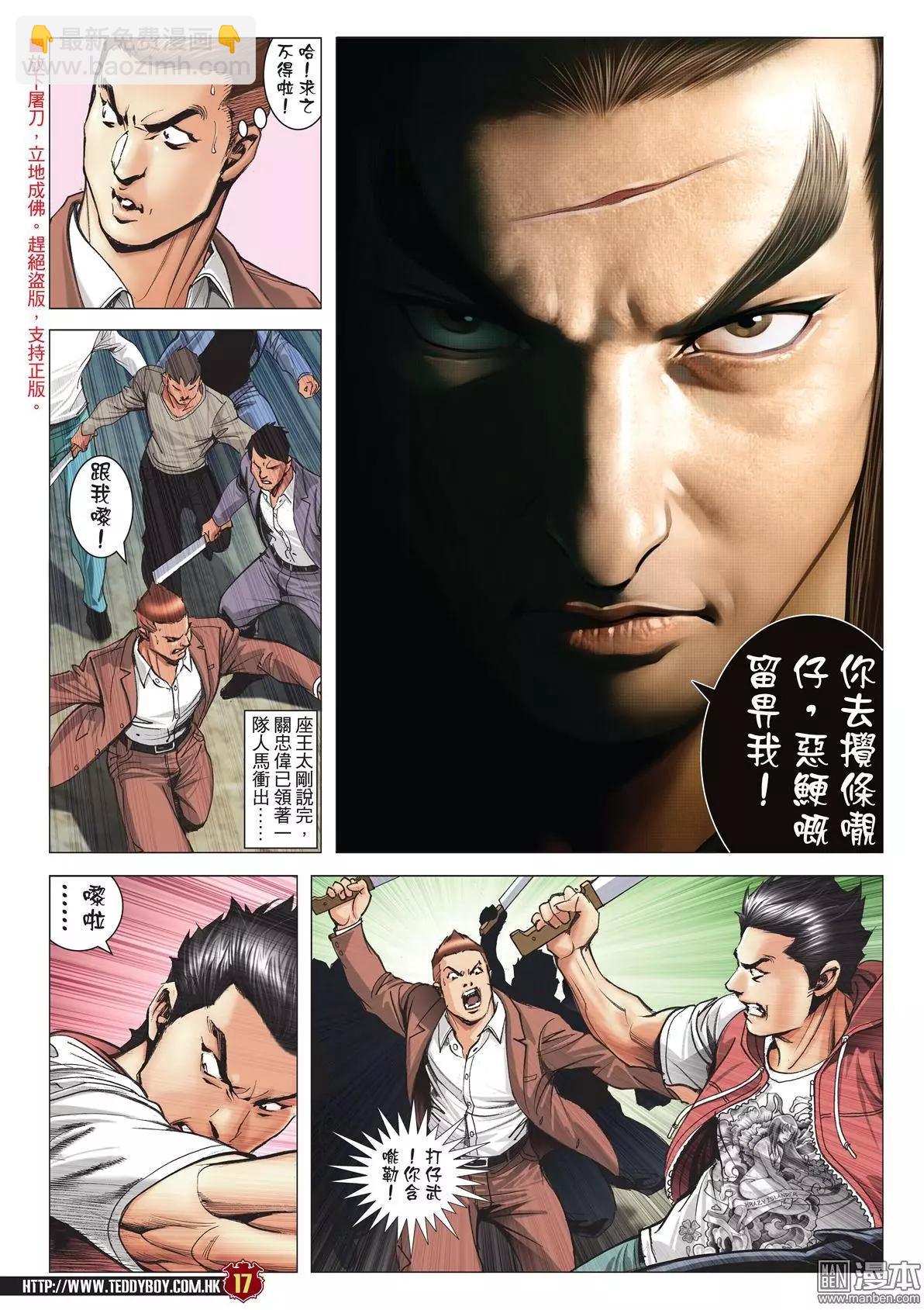 🍸古惑仔 第2015回 第14页