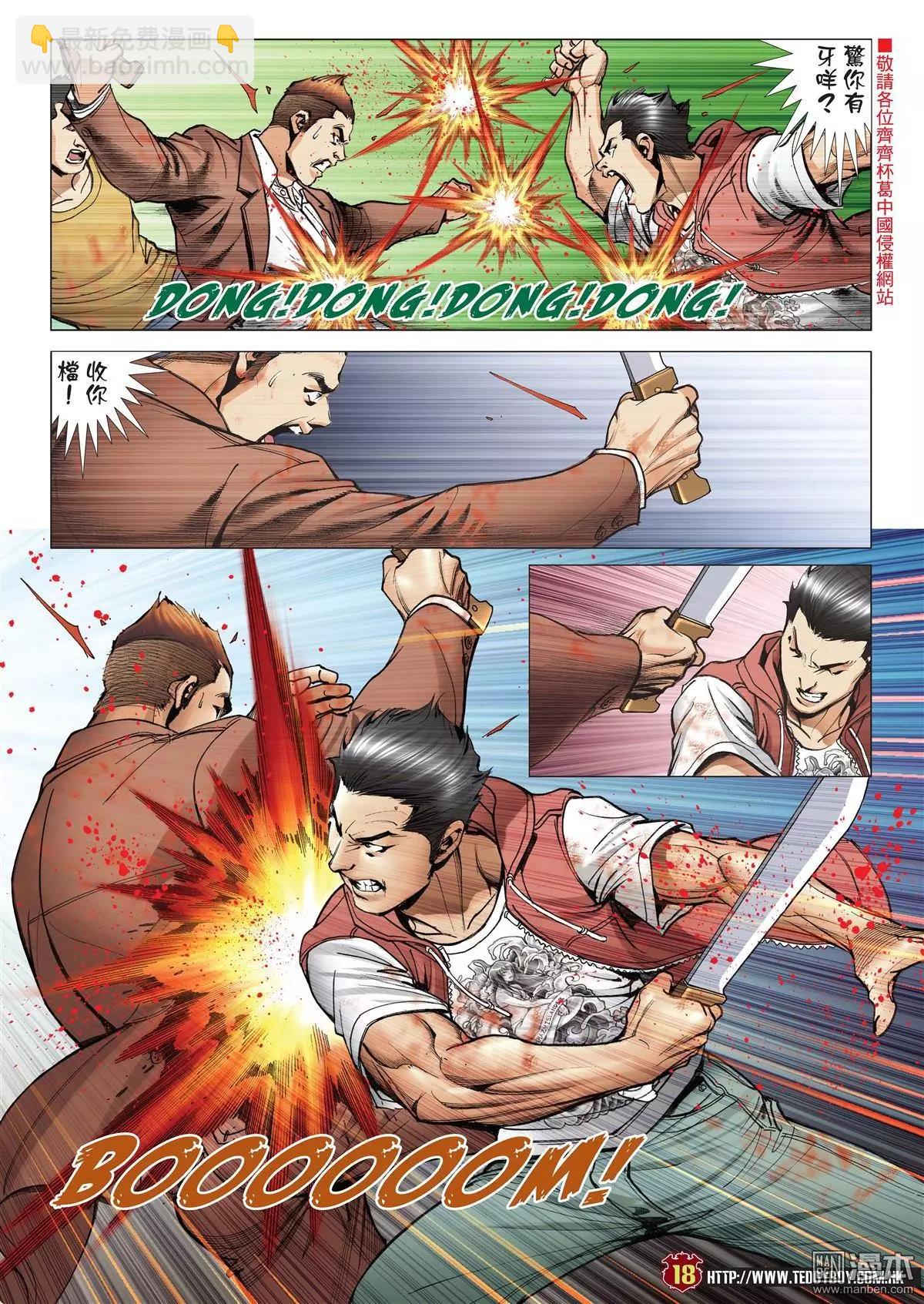 🍸古惑仔 第2015回 第15页