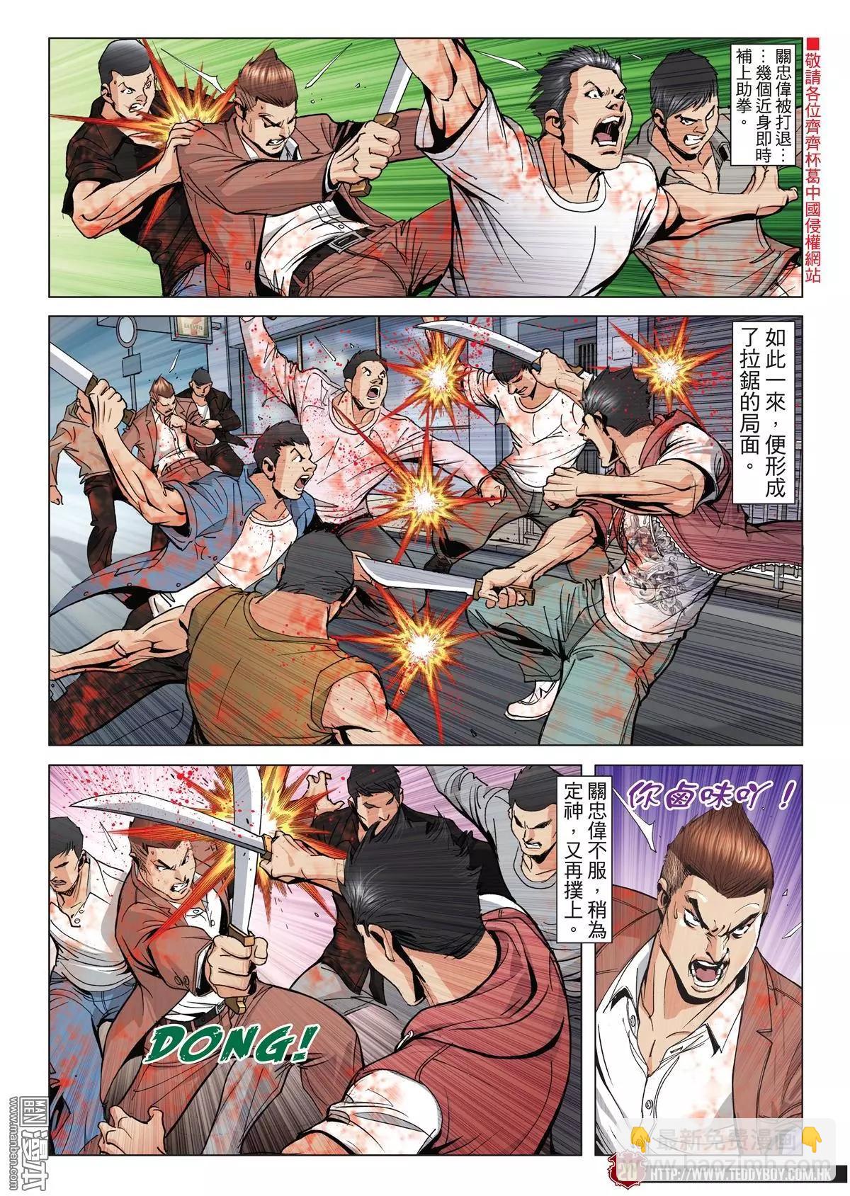 🍸古惑仔 第2015回 第17页