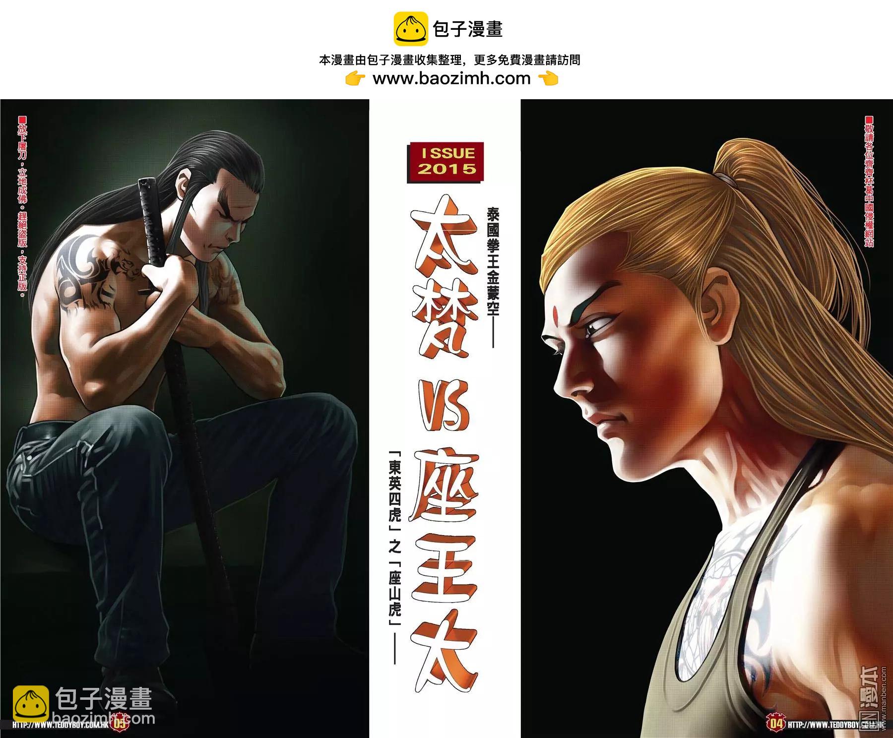 🍸古惑仔 第2015回 第2页
