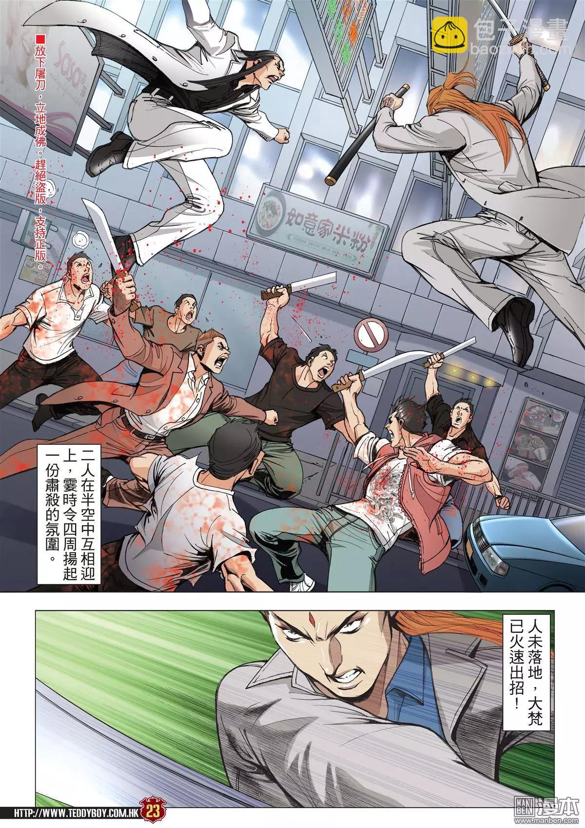 🍸古惑仔 第2015回 第20页