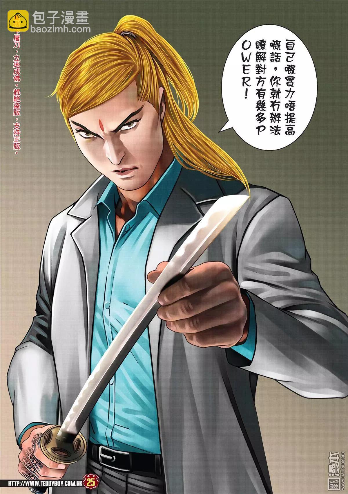 🍸古惑仔 第2015回 第22页