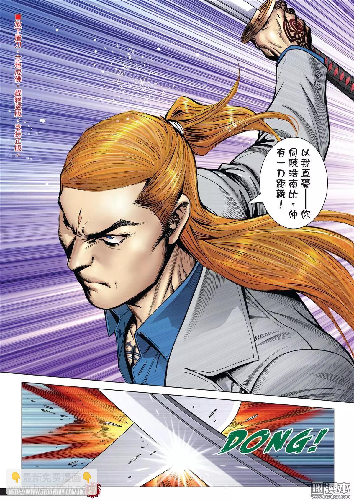 🍸古惑仔 第2015回 第24页