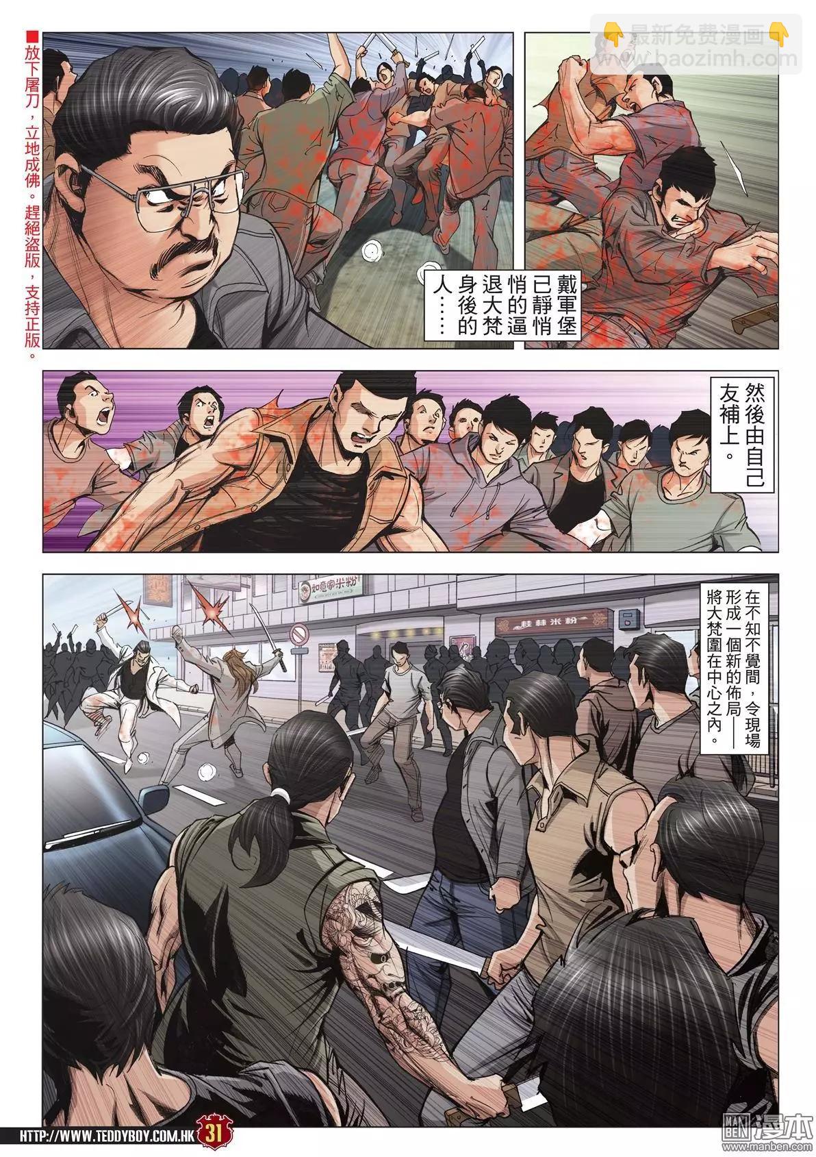 🍸古惑仔 第2015回 第28页