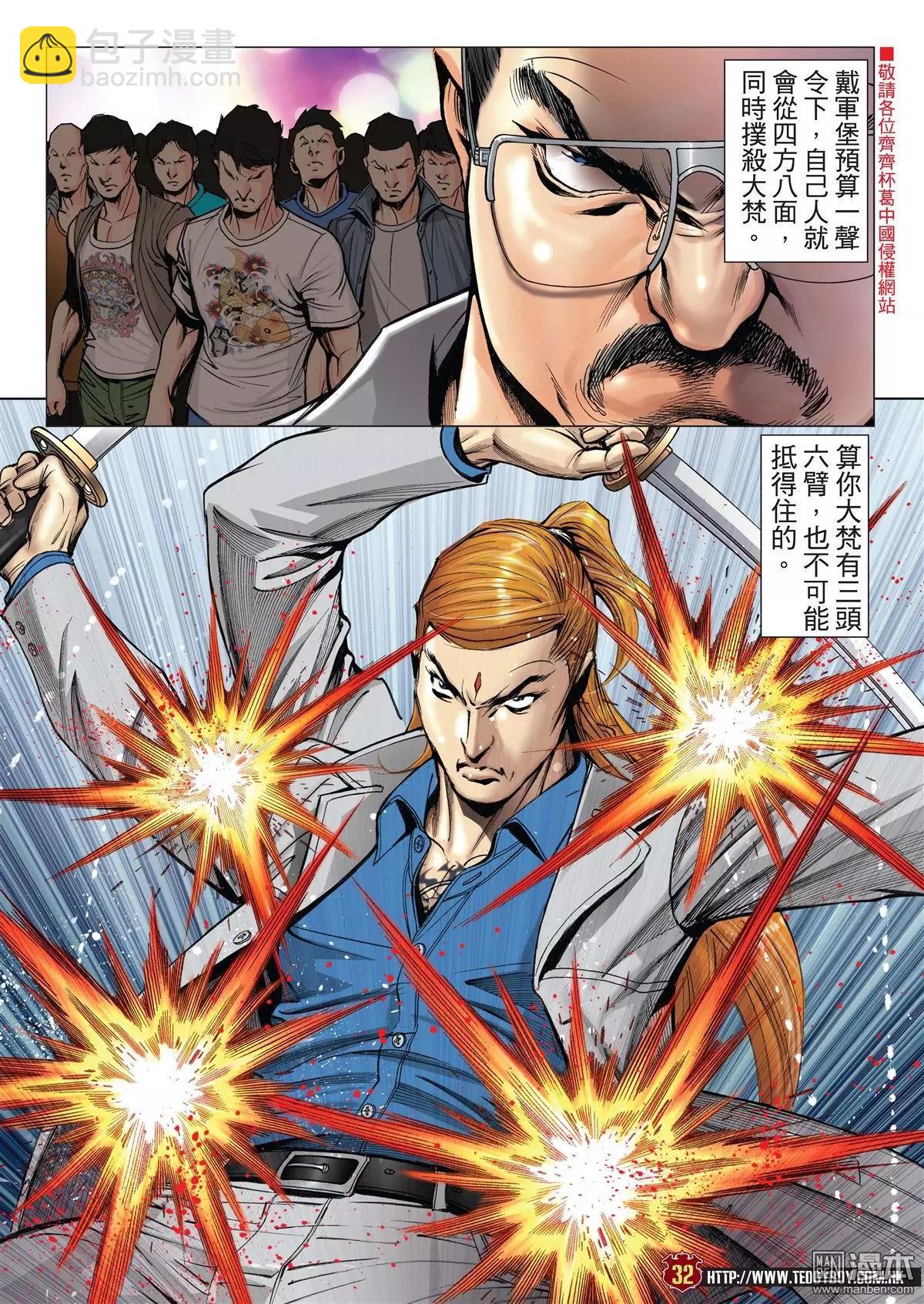 🍸古惑仔 第2015回 第29页