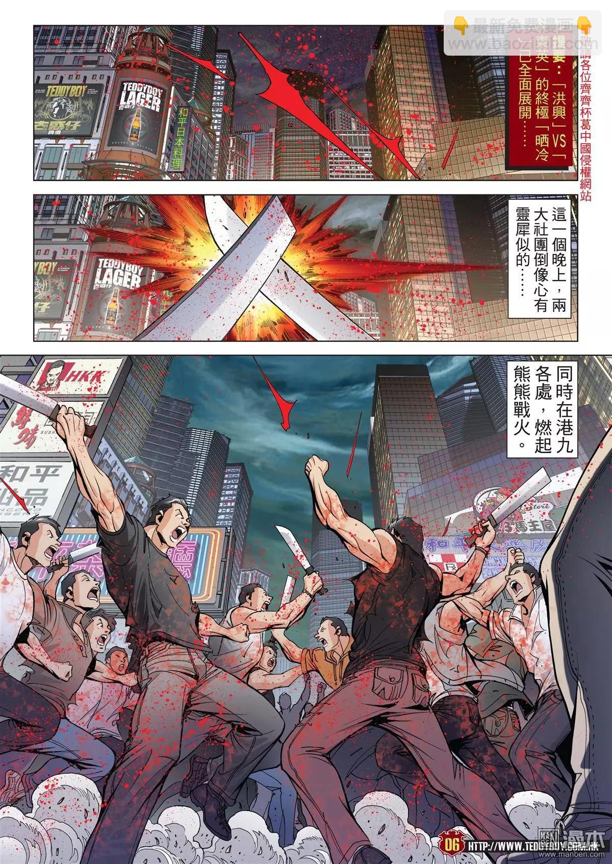🍸古惑仔 第2015回 第3页
