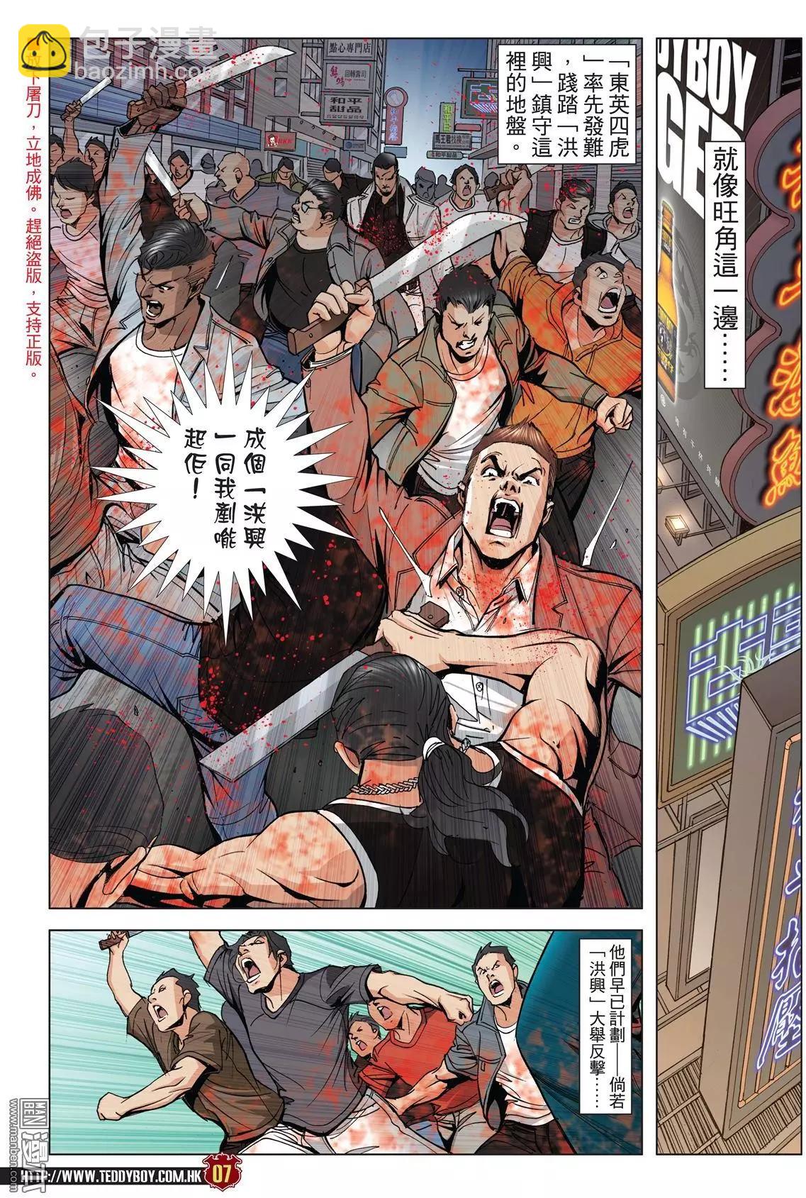 🍸古惑仔 第2015回 第4页