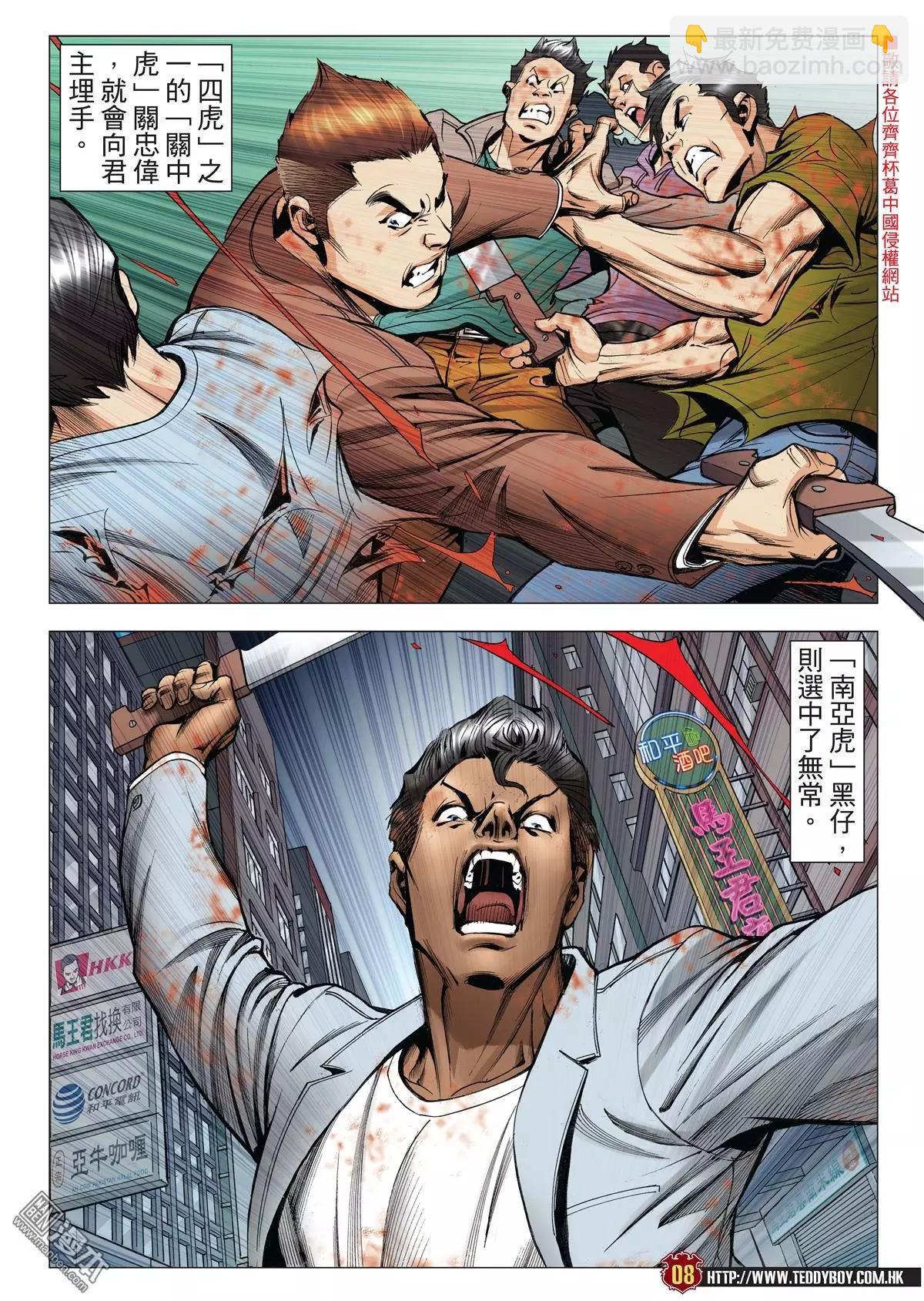 🍸古惑仔 第2015回 第5页