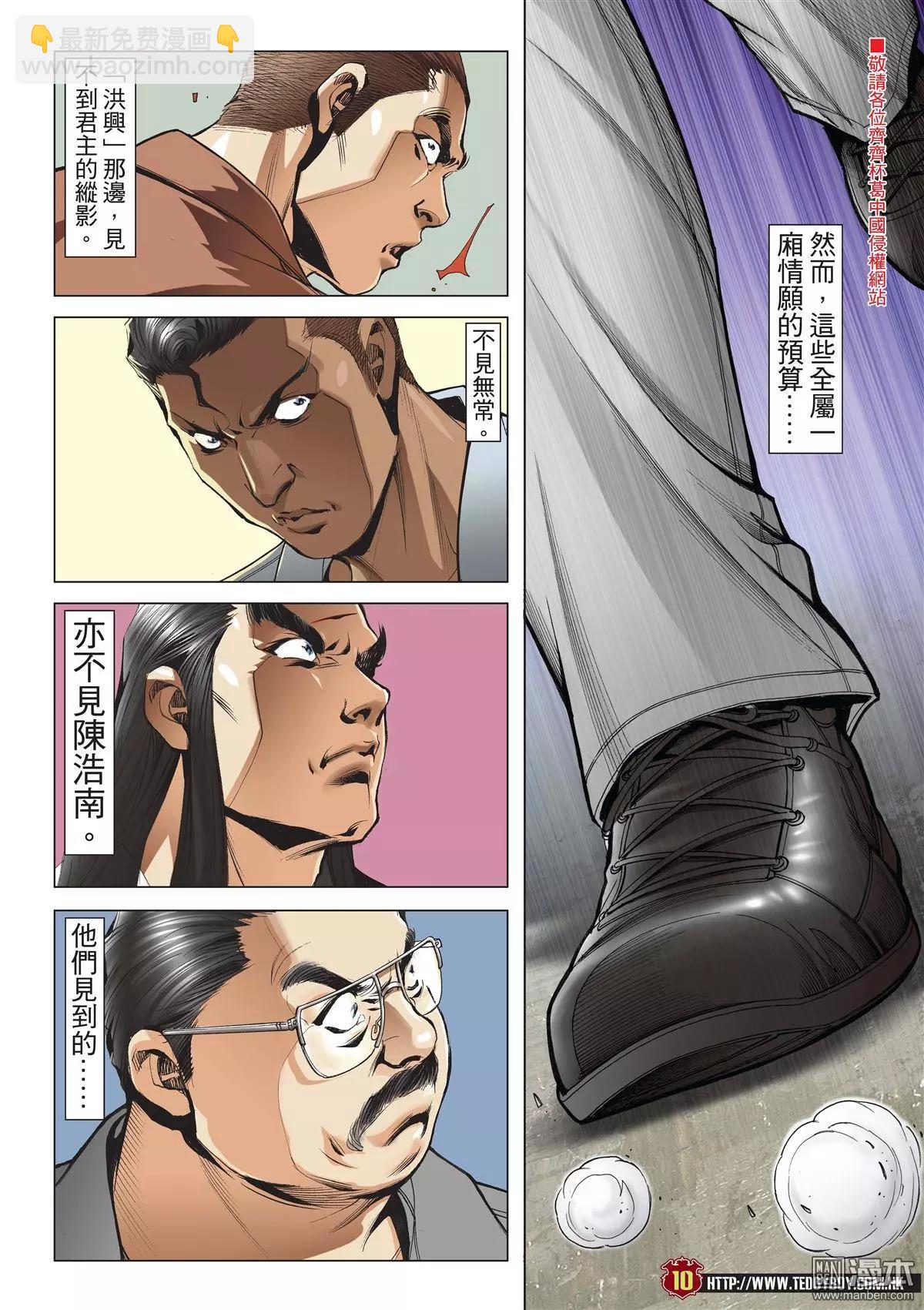 🍸古惑仔 第2015回 第7页