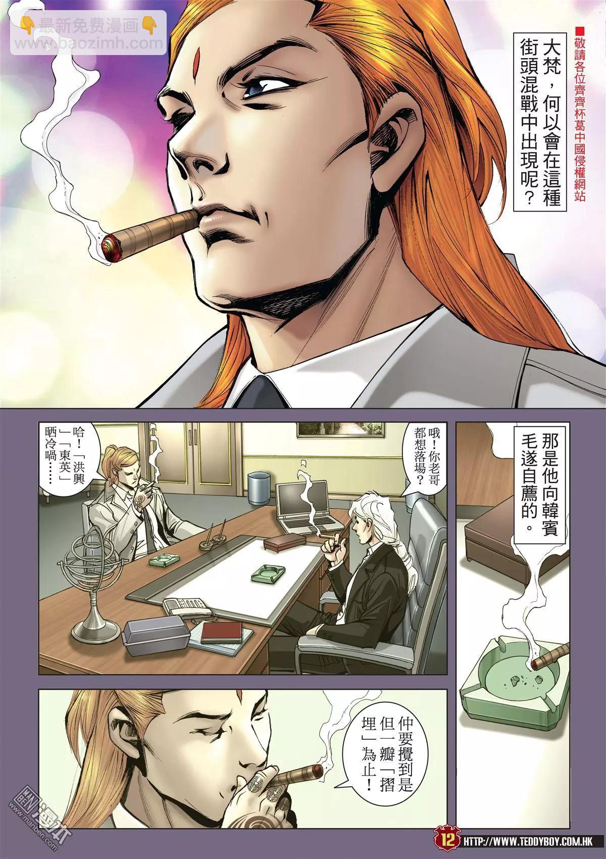 🍸古惑仔 第2015回 第9页