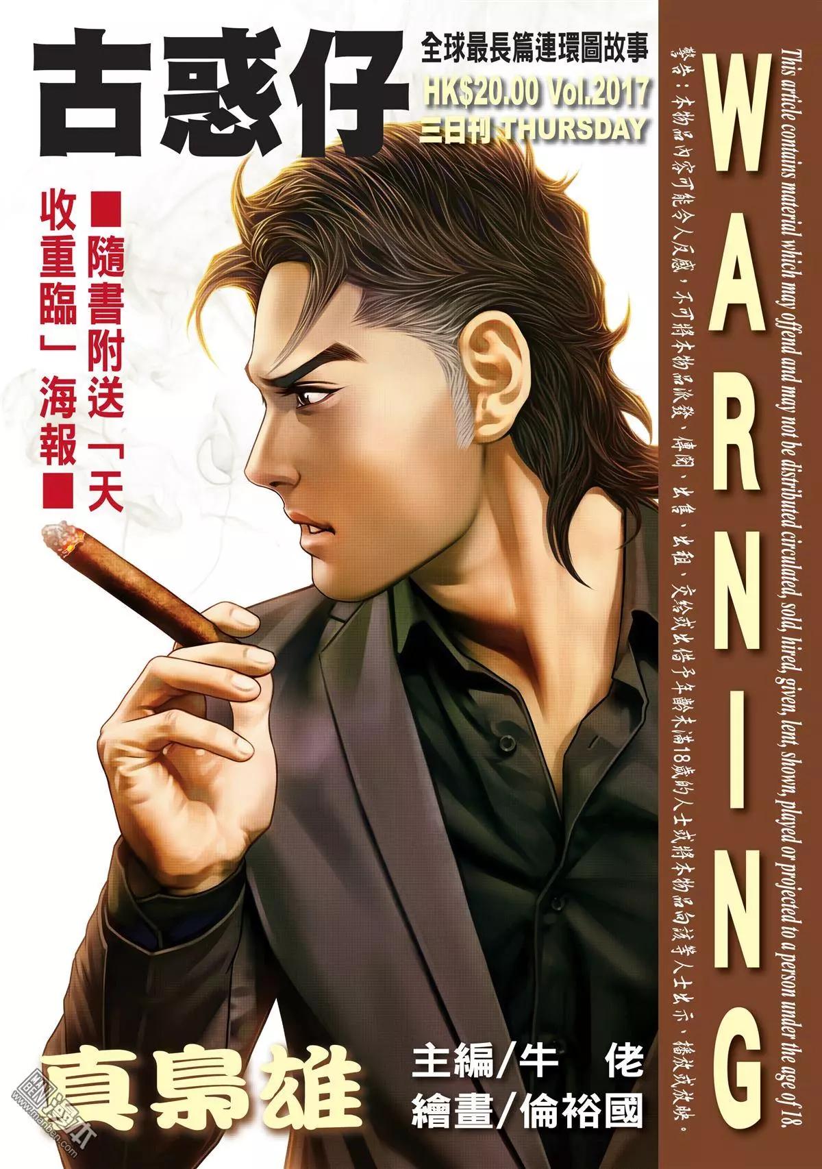 🍸古惑仔 第2017回 第1页