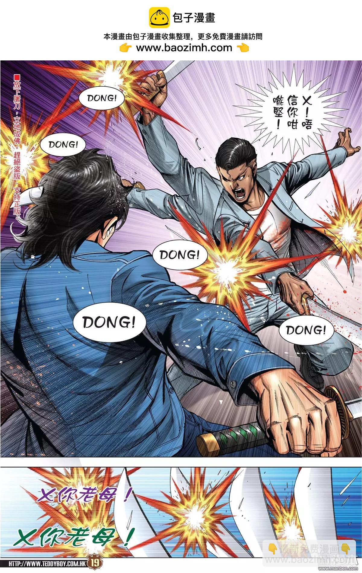 🍸古惑仔 第2017回 第18页