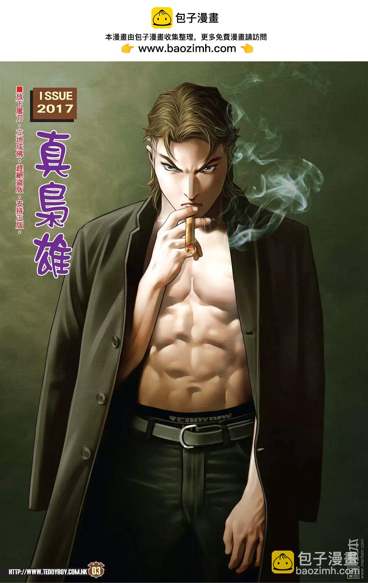 🍸古惑仔 第2017回 第2页