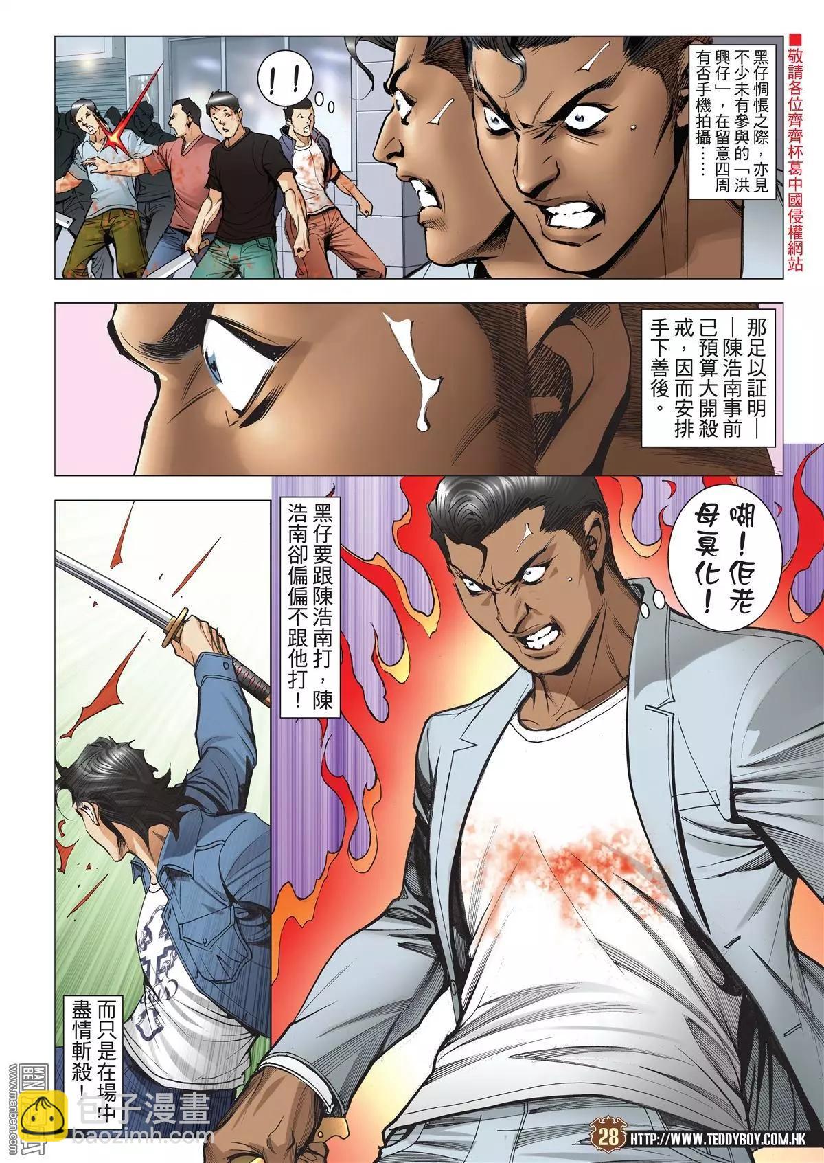 🍸古惑仔 第2017回 第27页