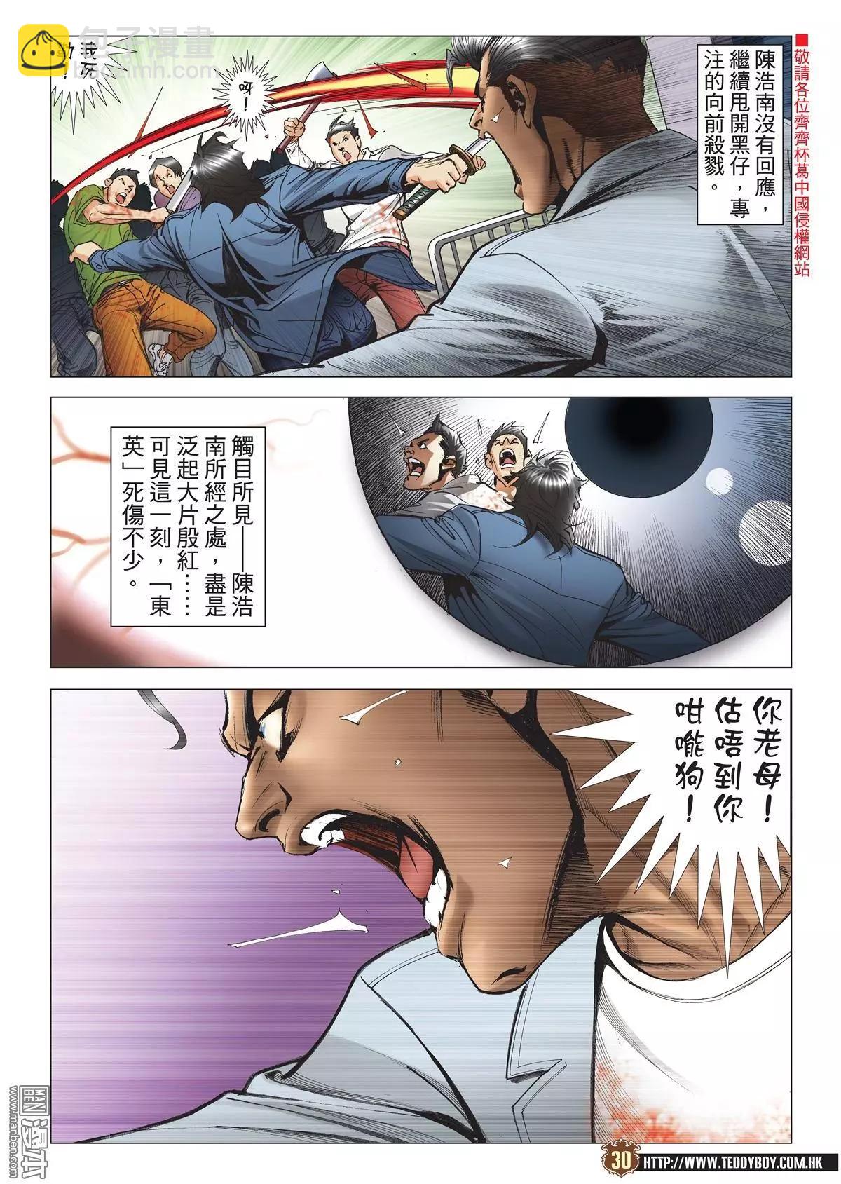 🍸古惑仔 第2017回 第29页