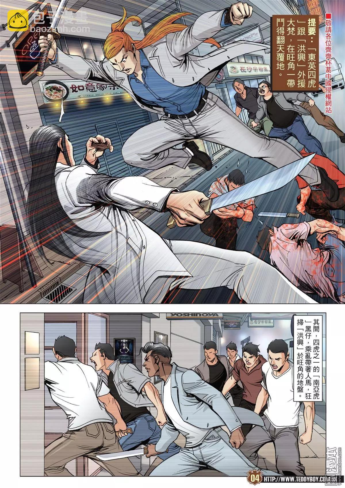 🍸古惑仔 第2017回 第3页