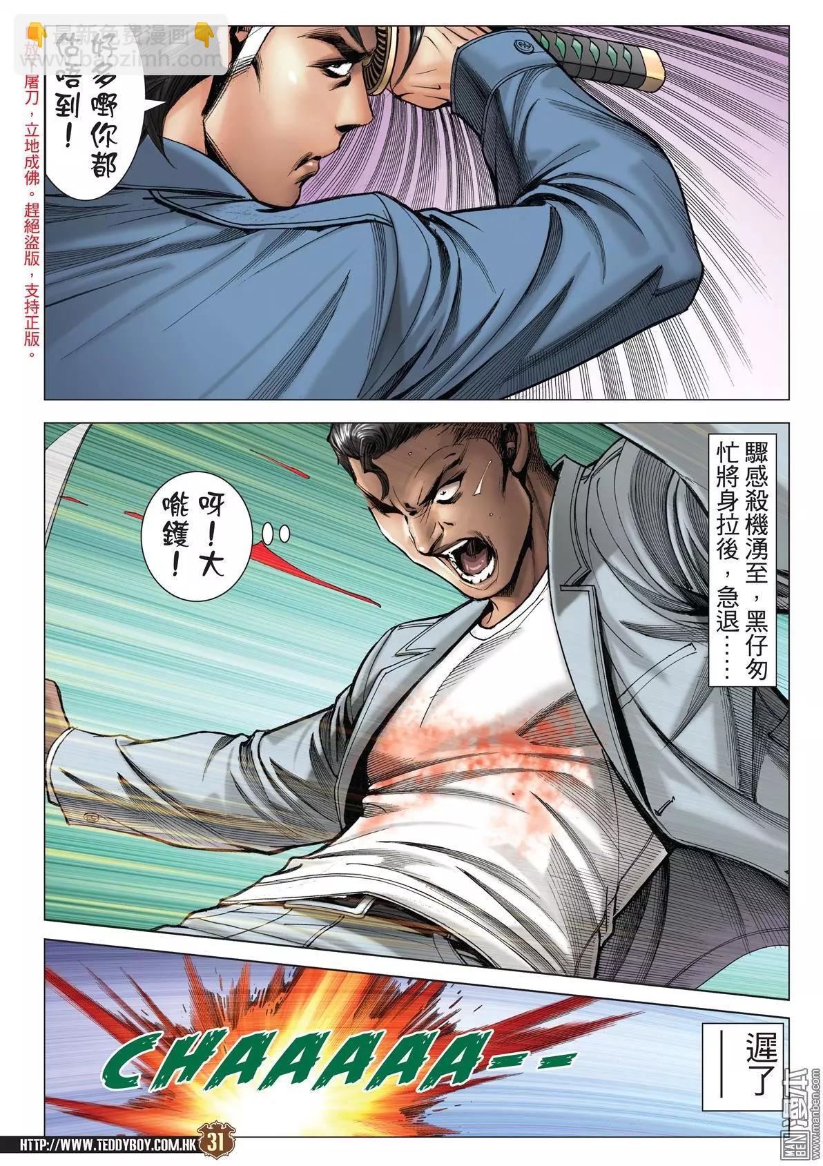 🍸古惑仔 第2017回 第30页