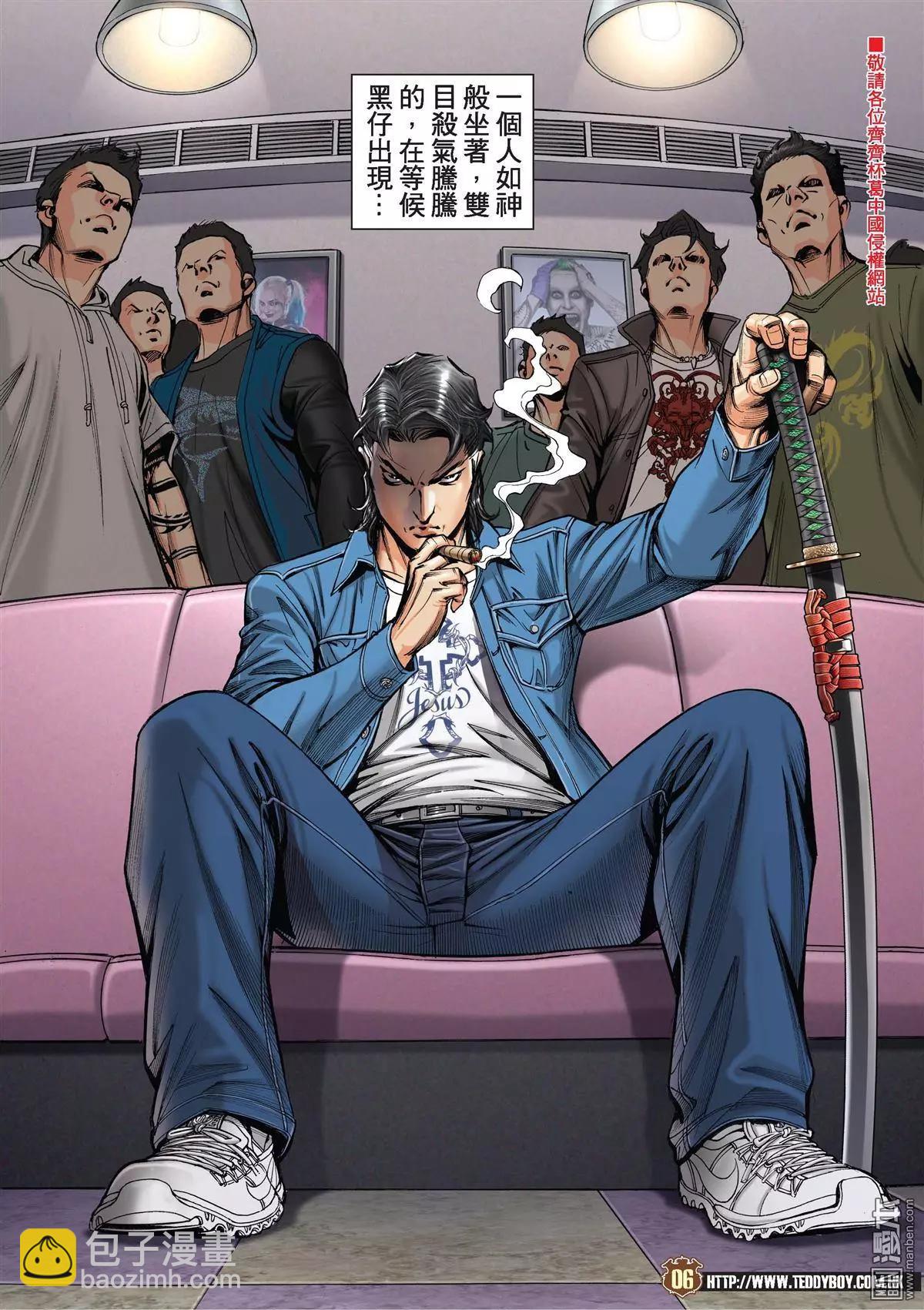 🍸古惑仔 第2017回 第5页