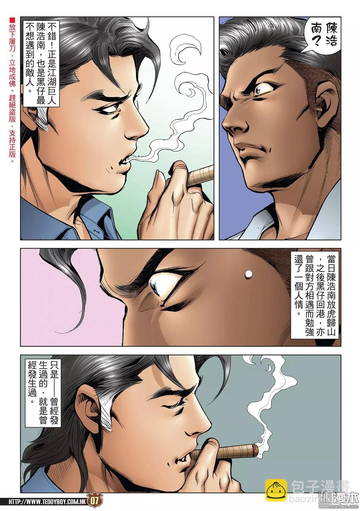 🍸古惑仔 第2017回 第6页