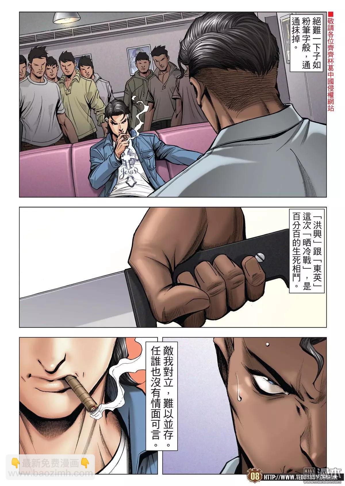 🍸古惑仔 第2017回 第7页