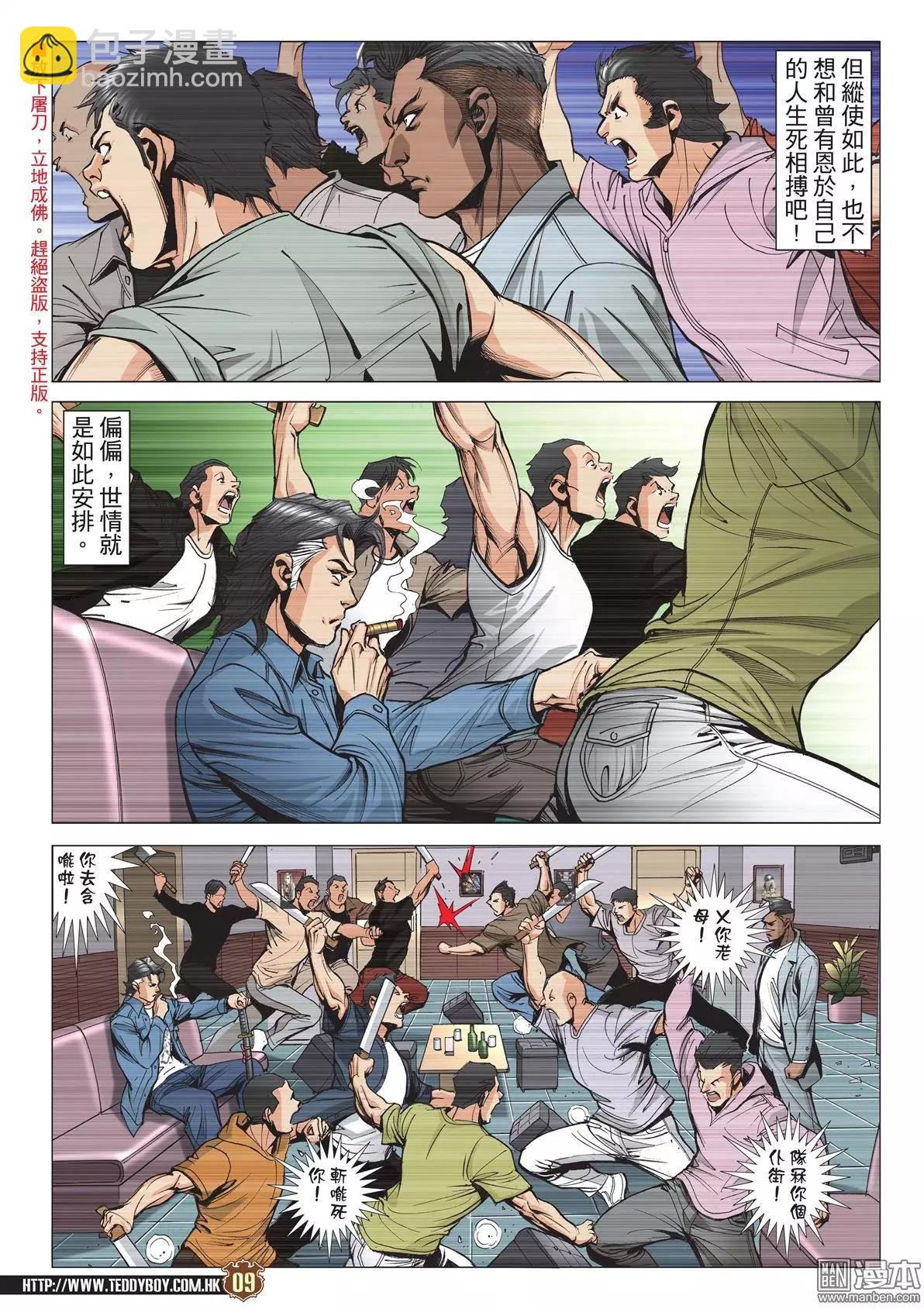 🍸古惑仔 第2017回 第8页
