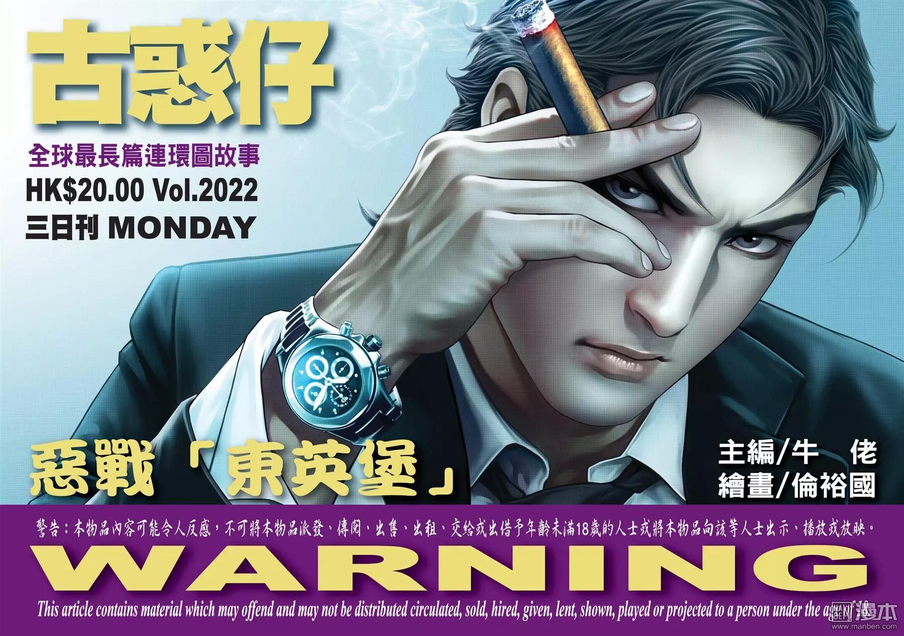 🍸古惑仔 第2022回 第1页