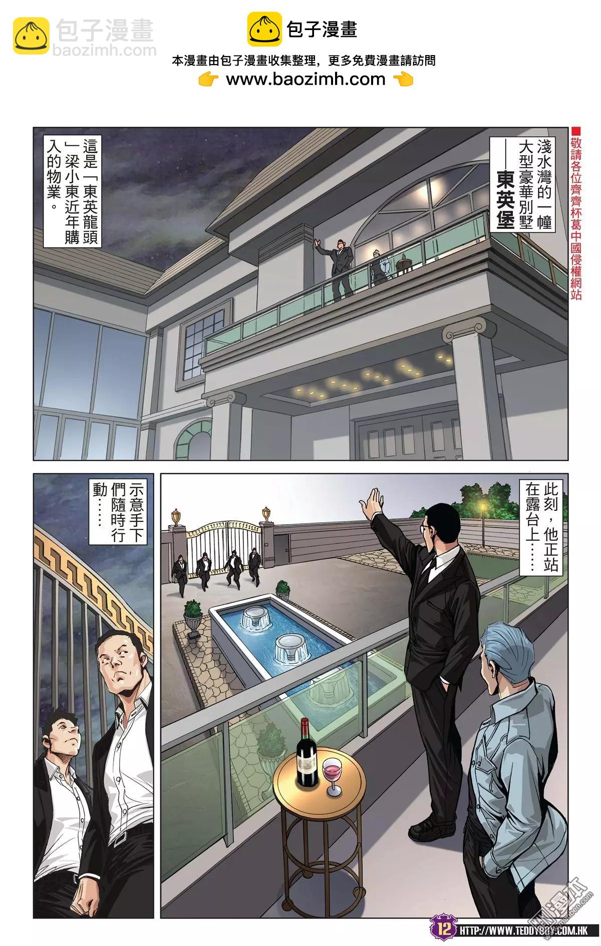 🍸古惑仔 第2022回 第10页