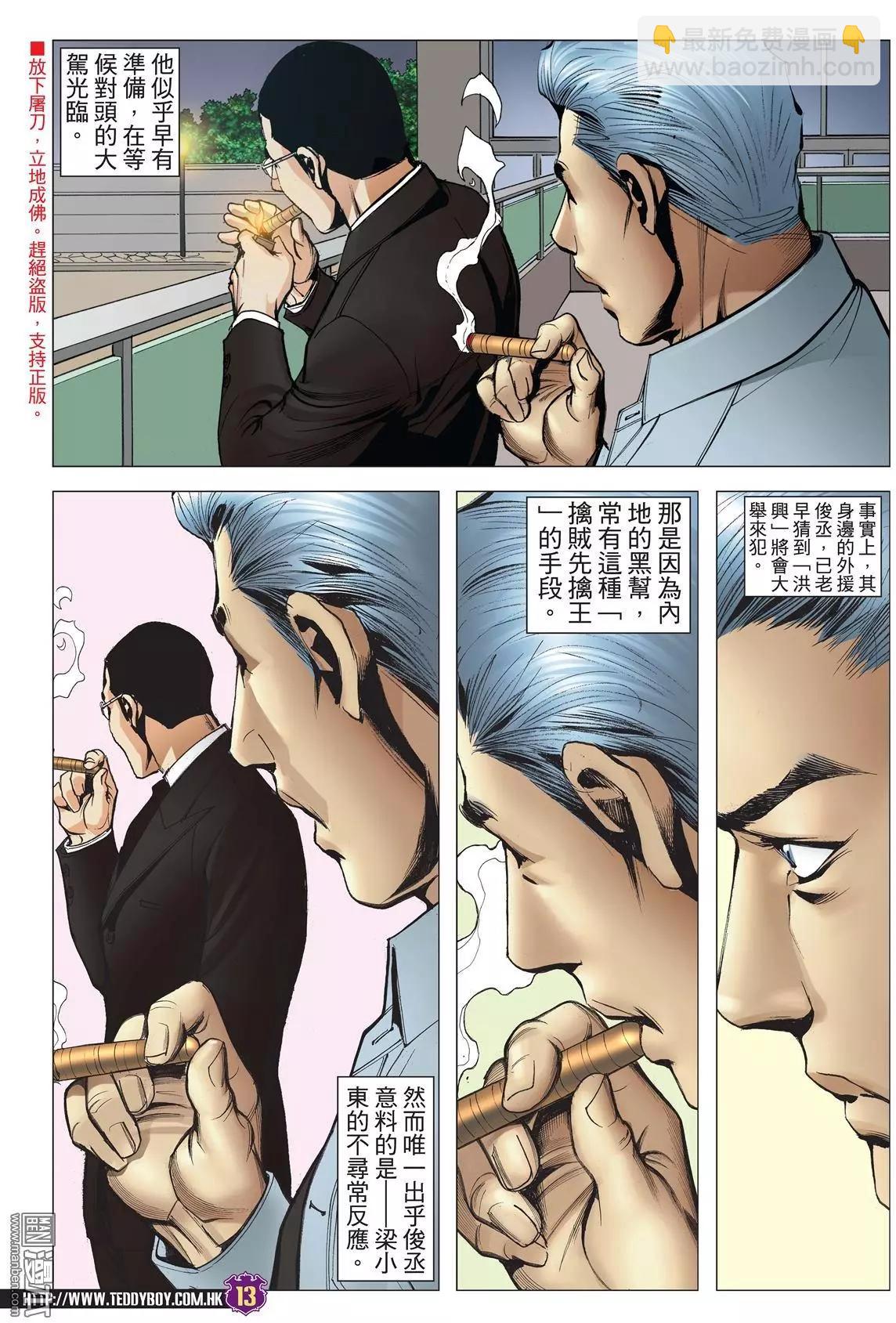 🍸古惑仔 第2022回 第11页