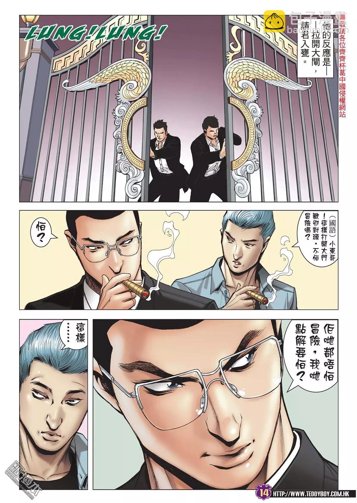 🍸古惑仔 第2022回 第12页