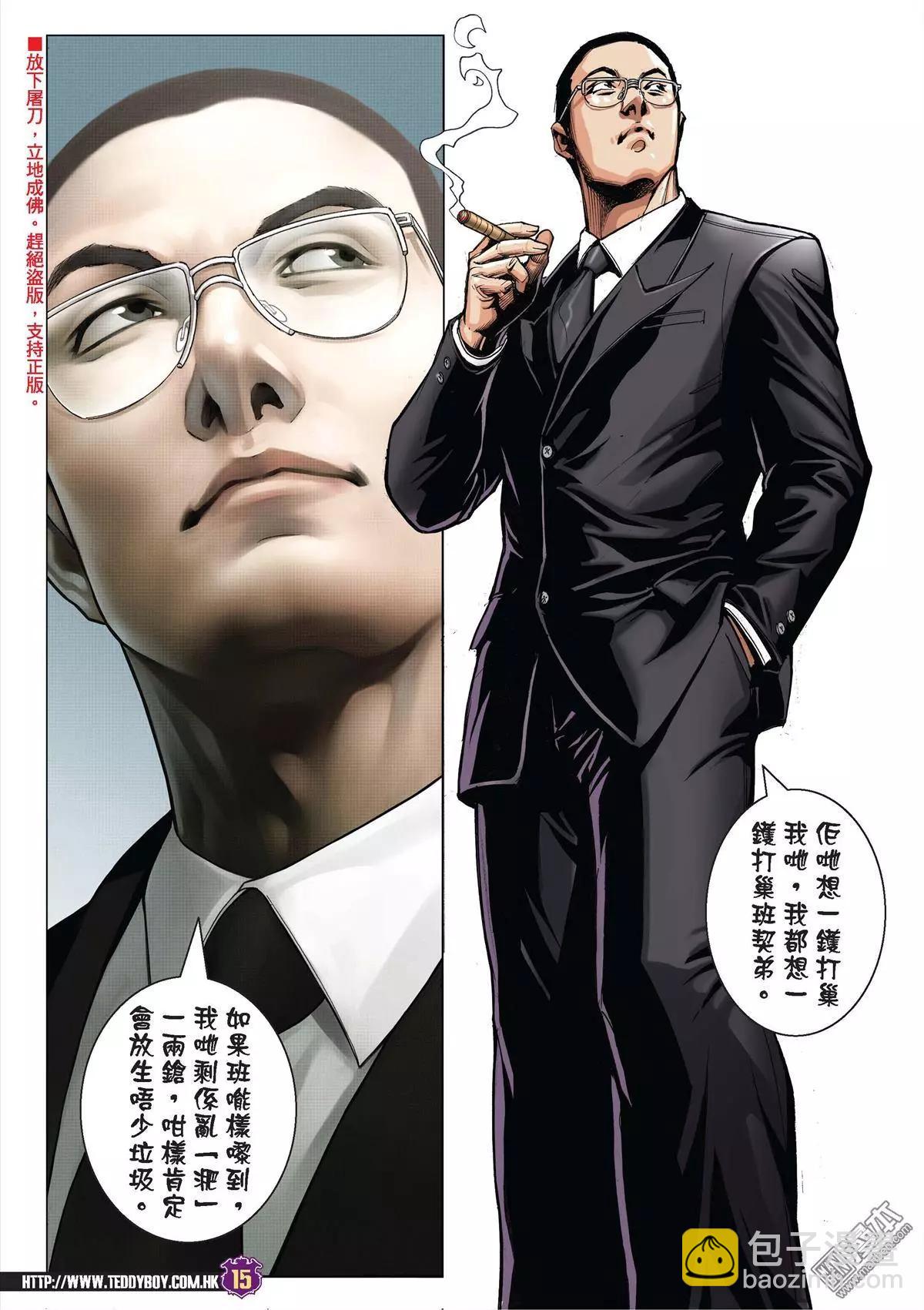 🍸古惑仔 第2022回 第13页