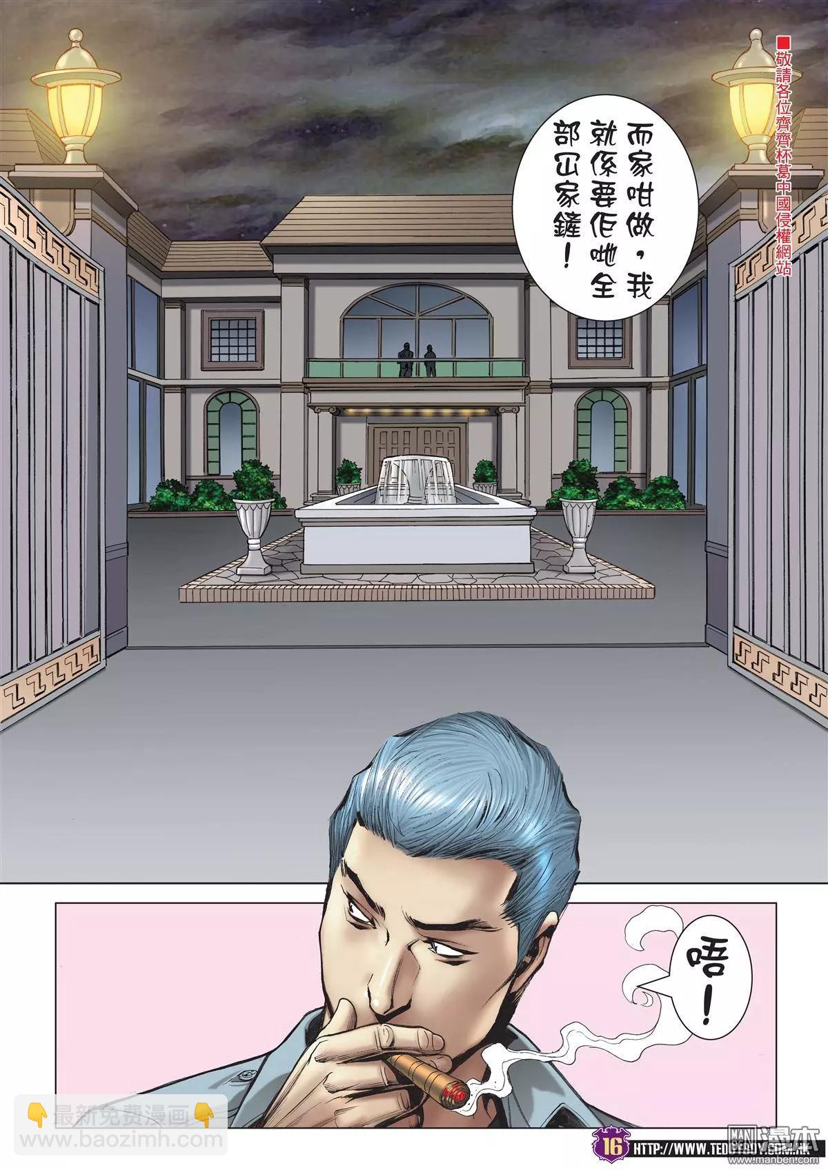 🍸古惑仔 第2022回 第14页