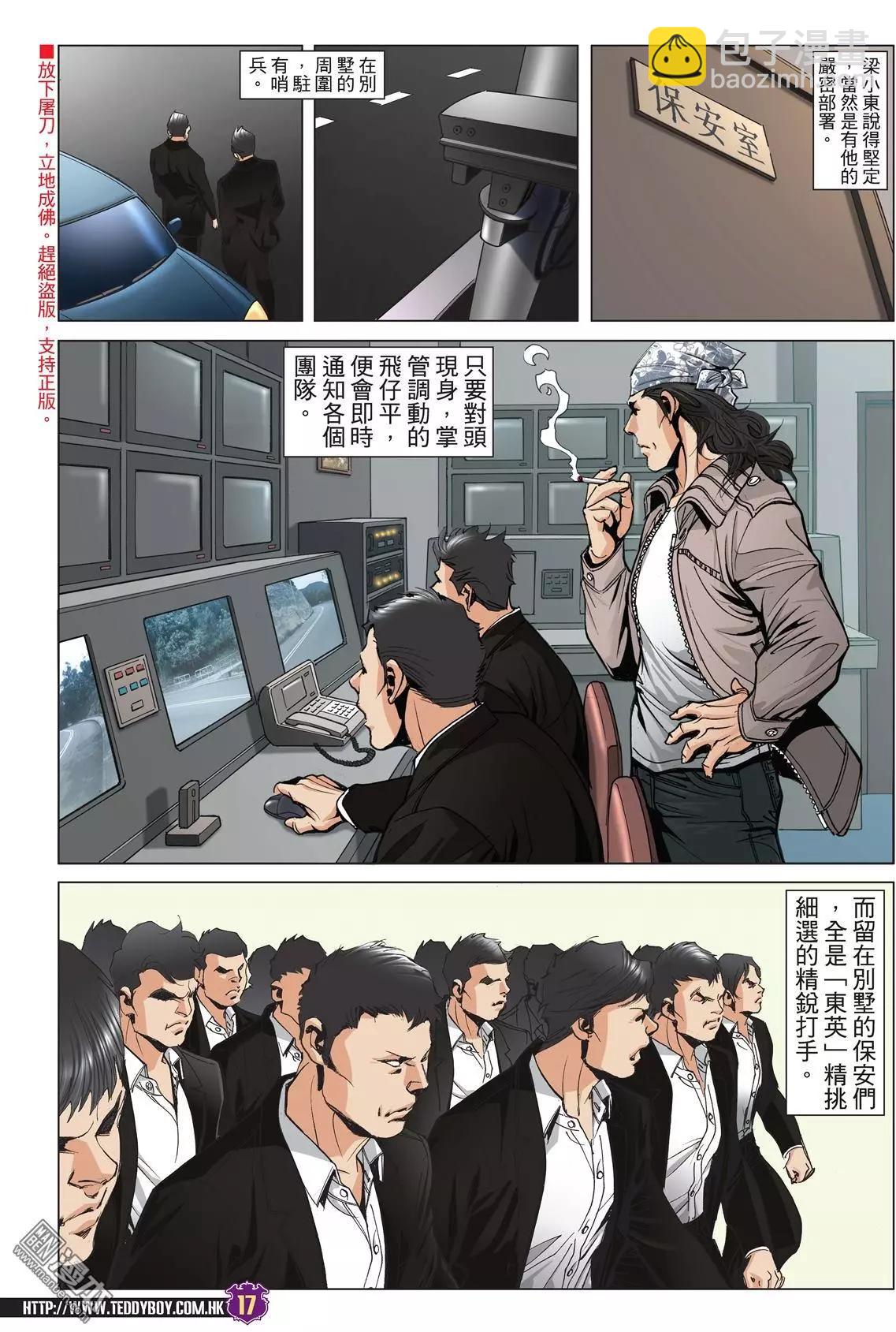 🍸古惑仔 第2022回 第15页