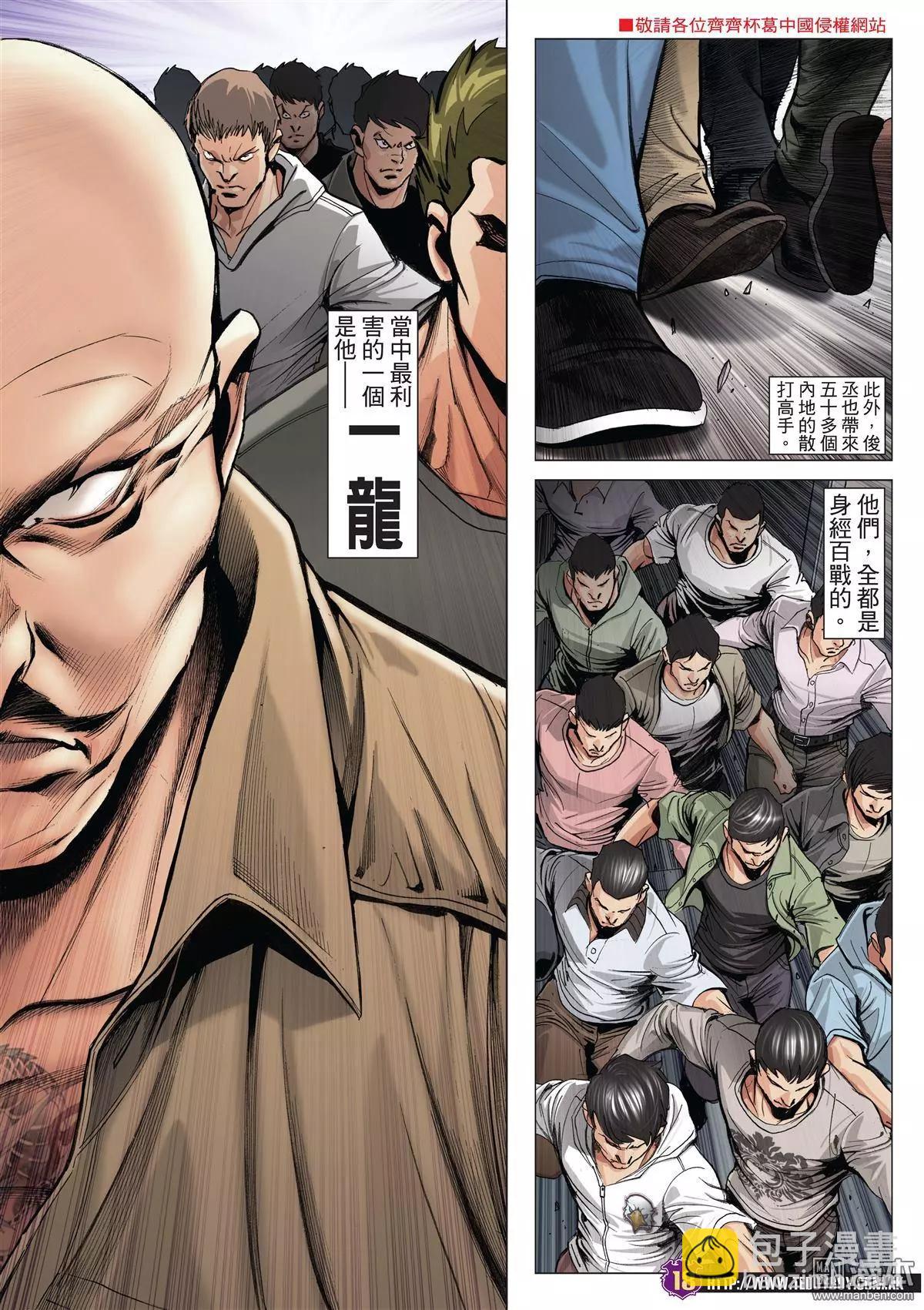 🍸古惑仔 第2022回 第16页