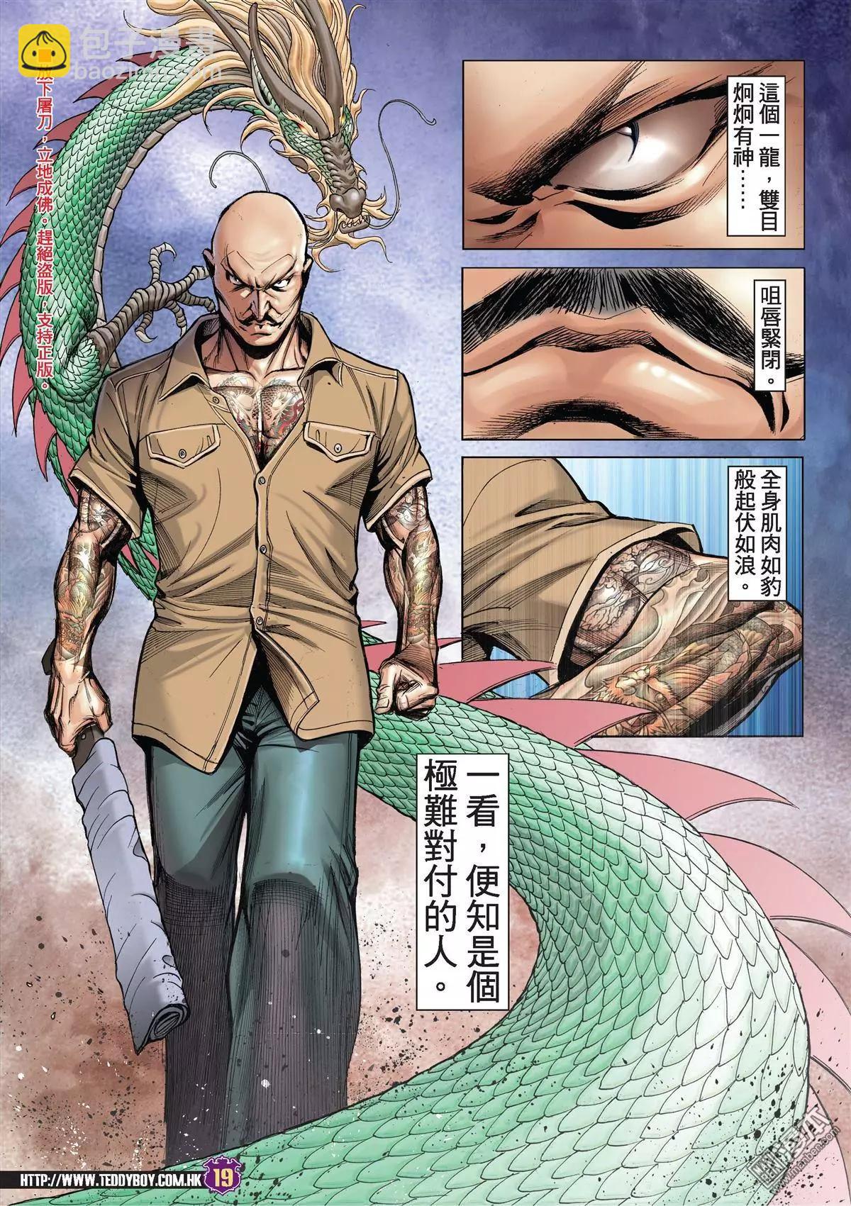 🍸古惑仔 第2022回 第17页