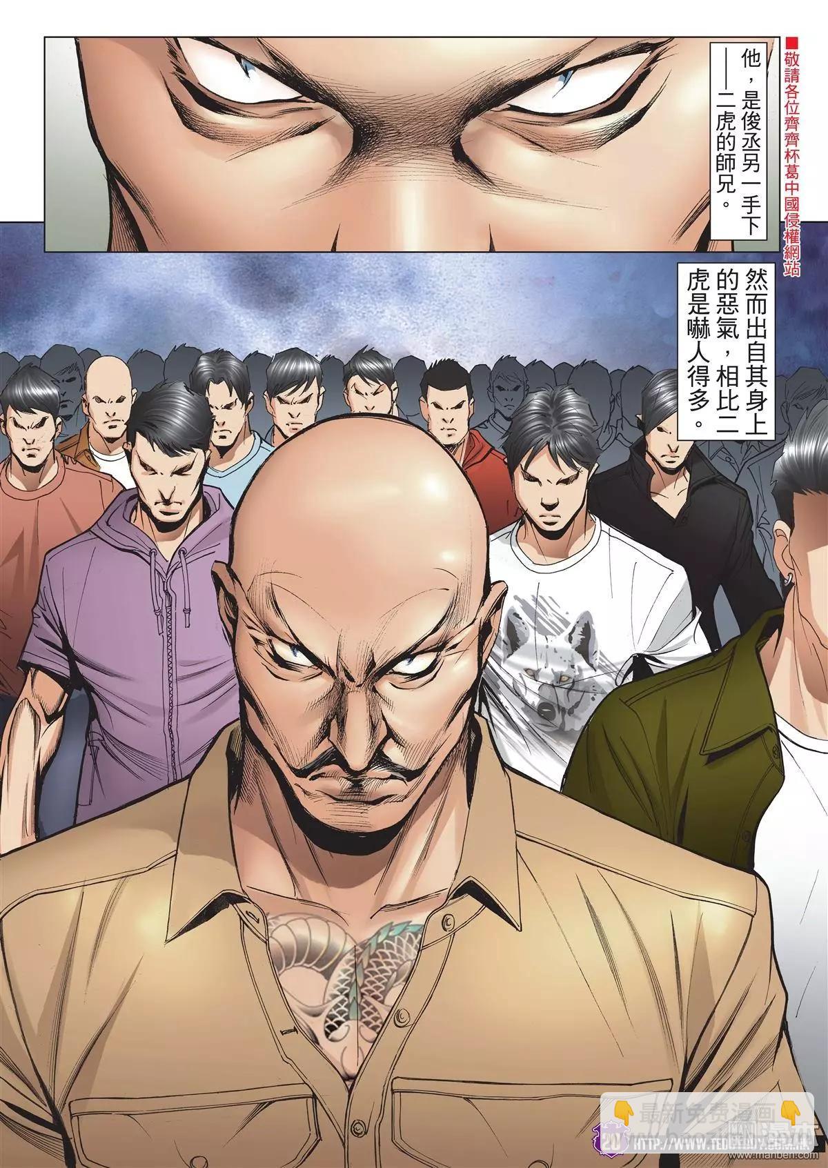 🍸古惑仔 第2022回 第18页