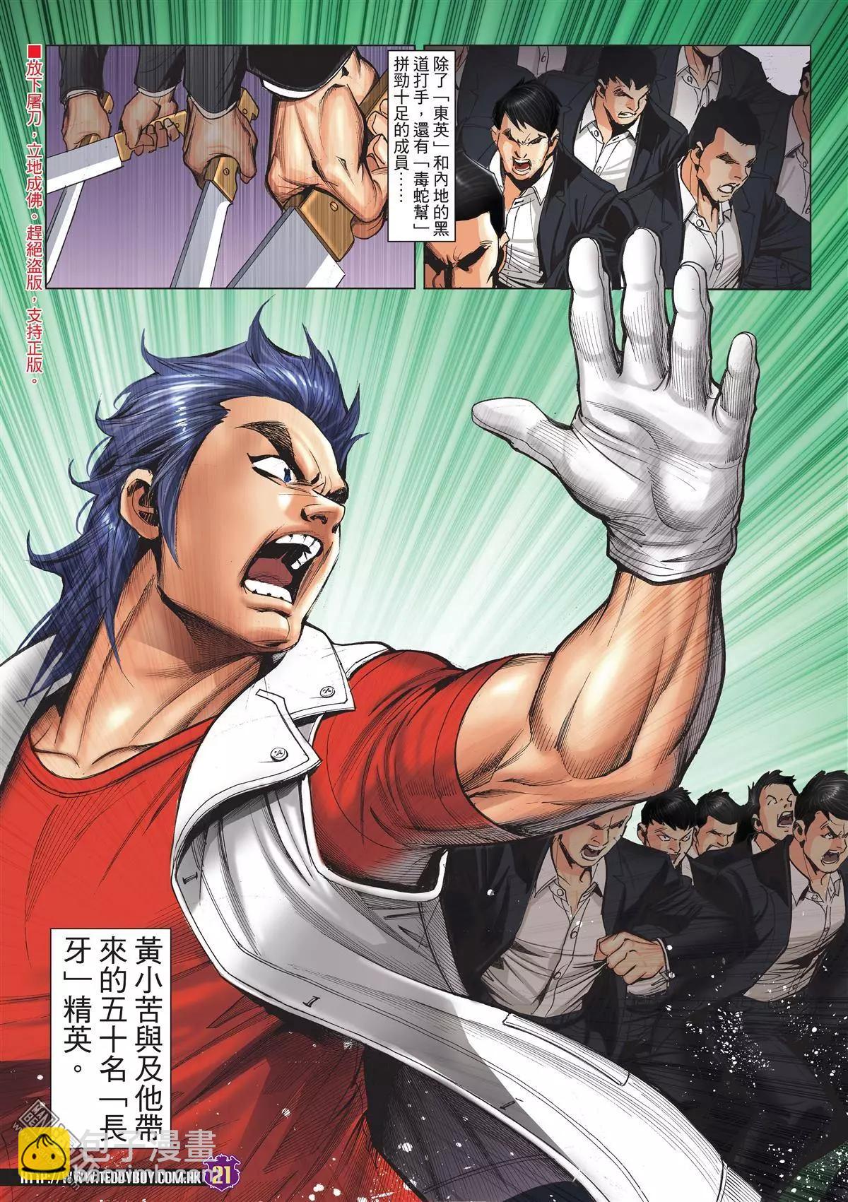 🍸古惑仔 第2022回 第19页