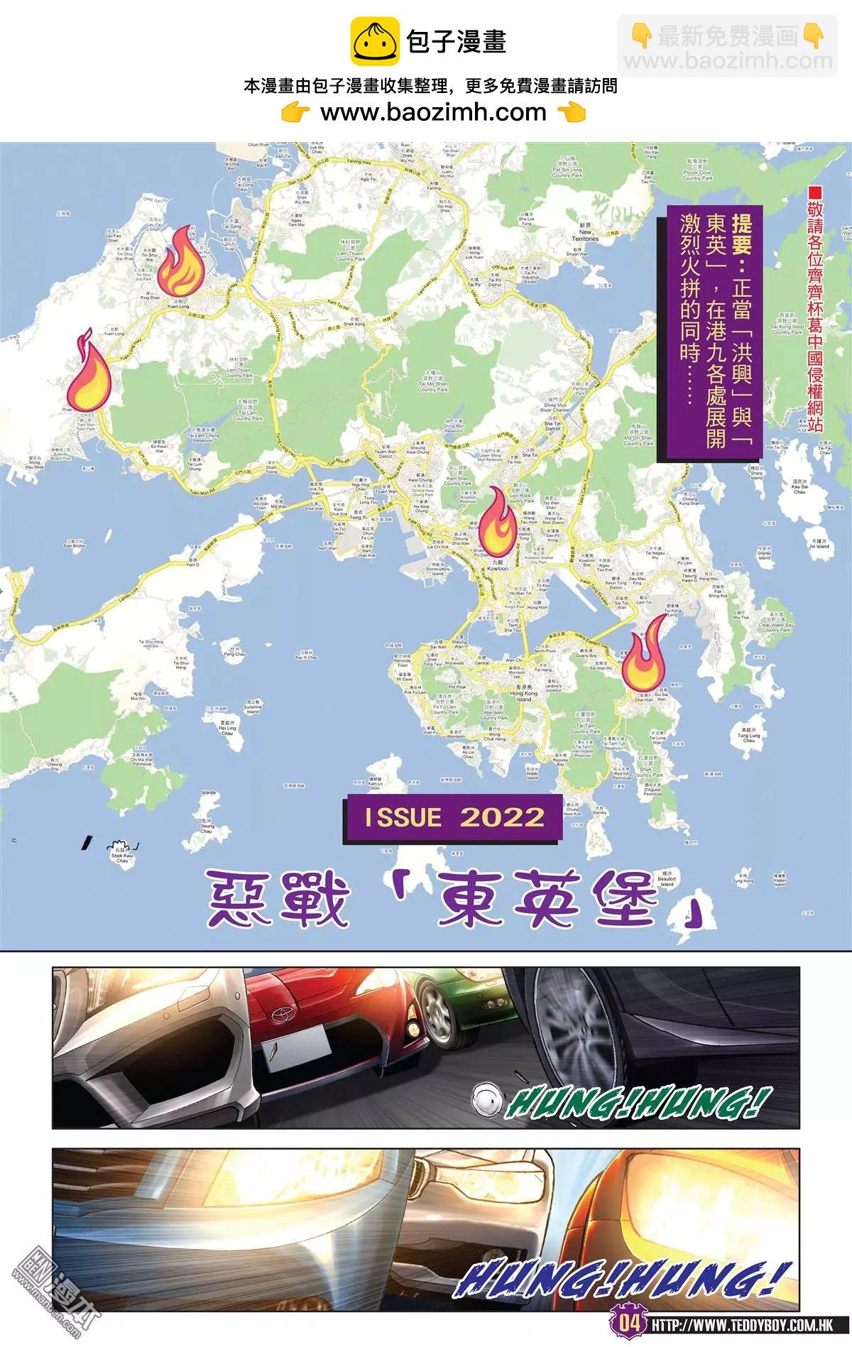 🍸古惑仔 第2022回 第2页