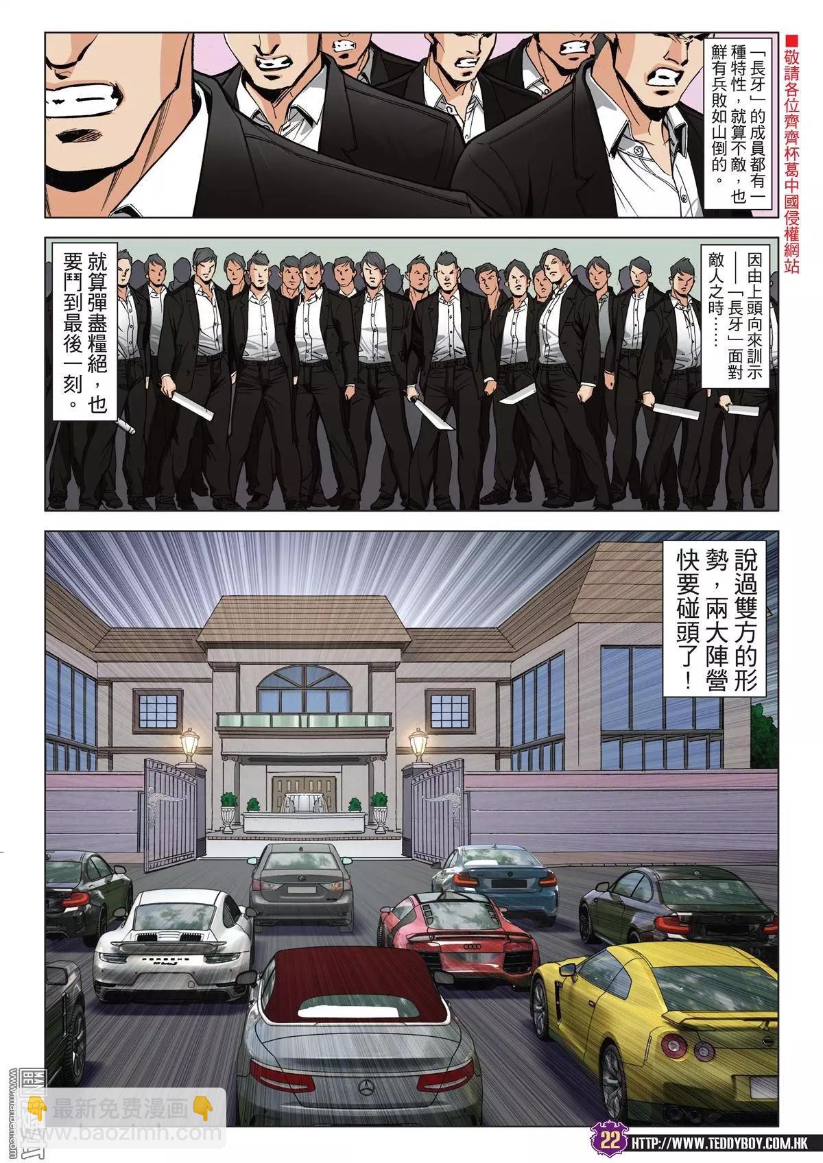 🍸古惑仔 第2022回 第20页
