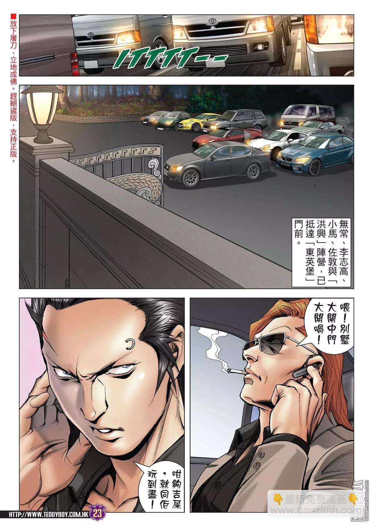 🍸古惑仔 第2022回 第21页