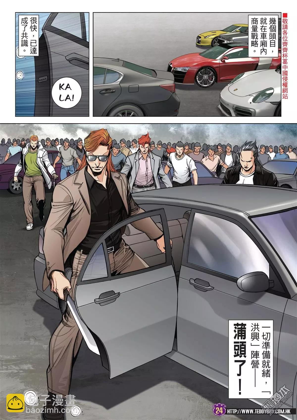 🍸古惑仔 第2022回 第22页