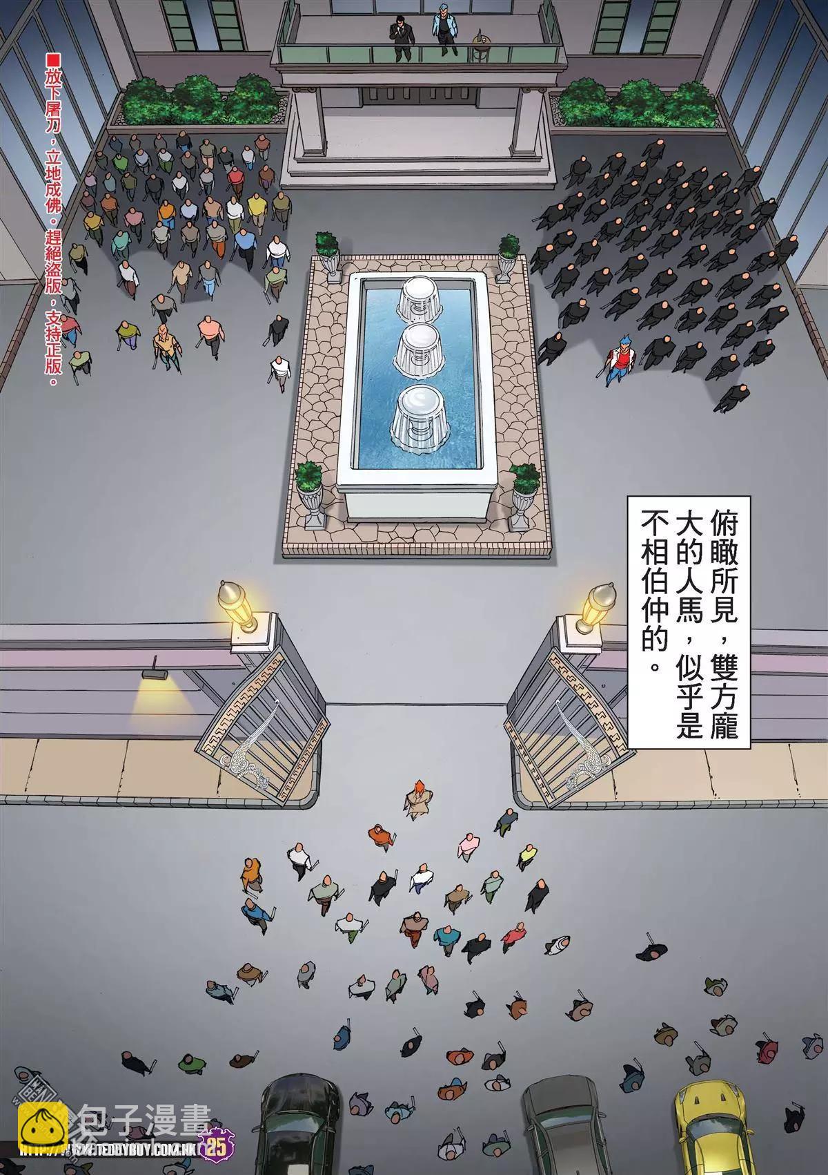 🍸古惑仔 第2022回 第23页
