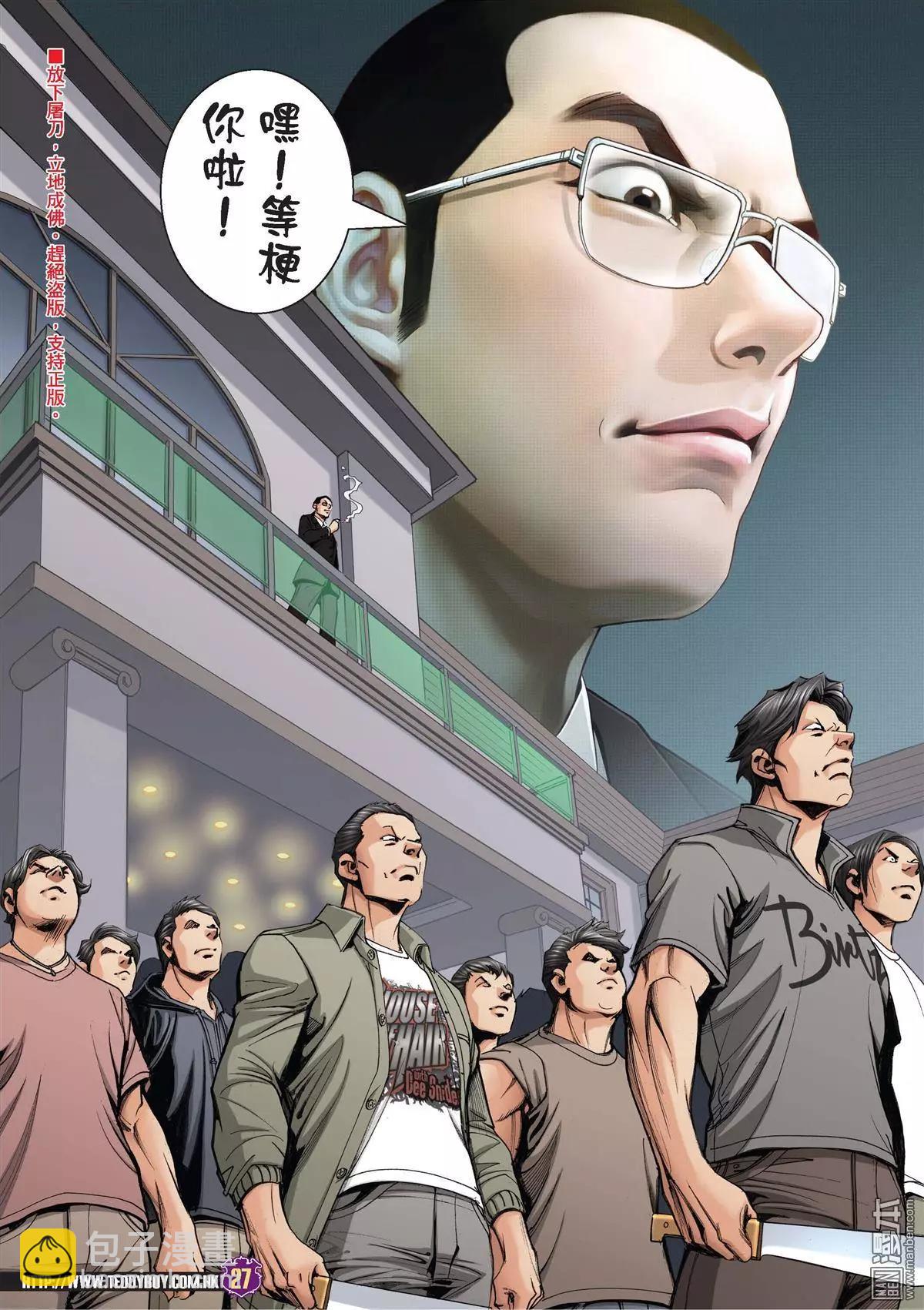 🍸古惑仔 第2022回 第25页