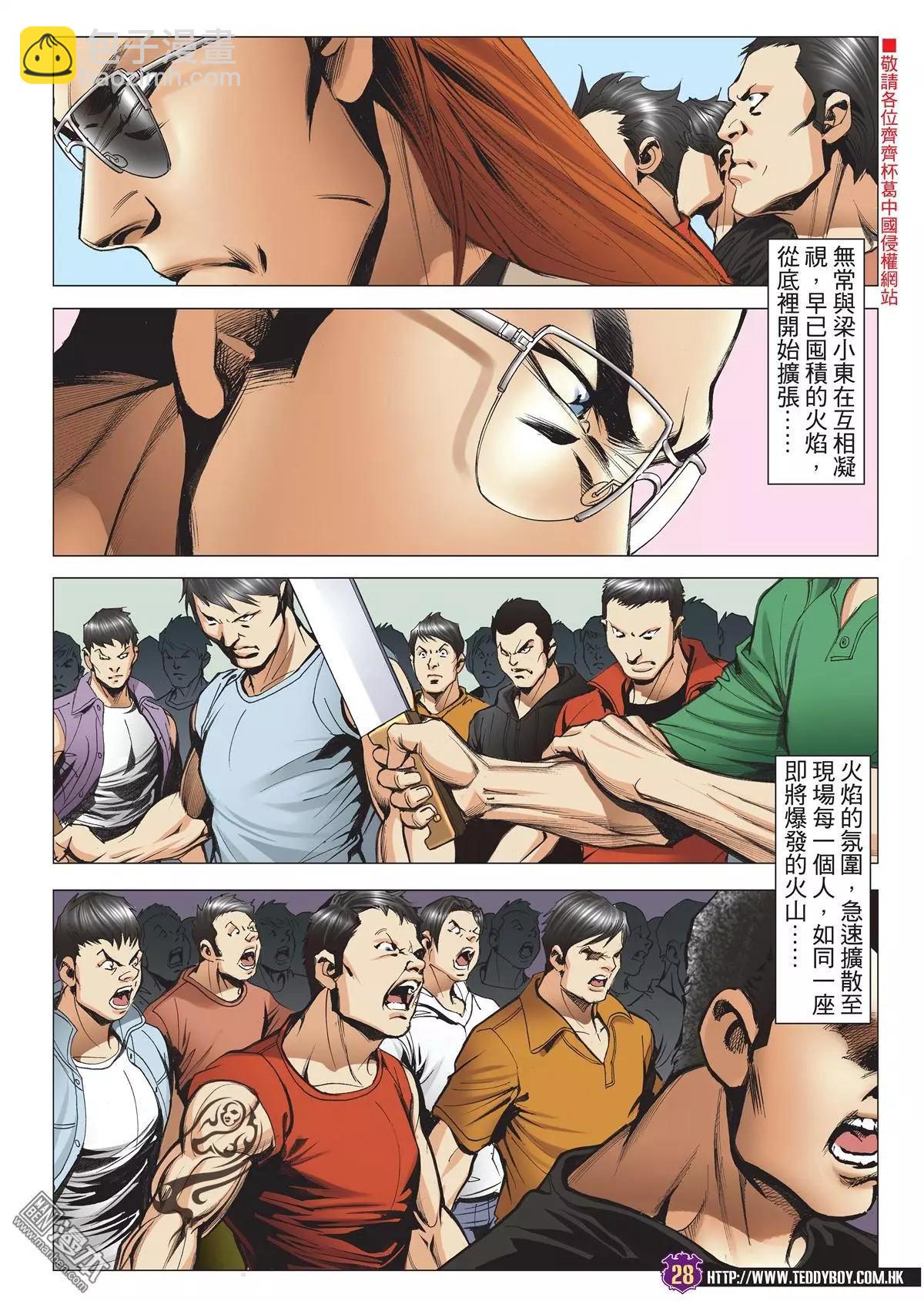 🍸古惑仔 第2022回 第26页