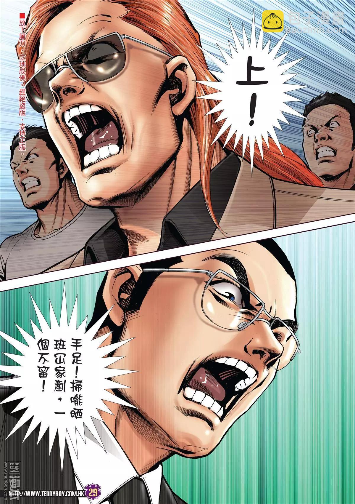 🍸古惑仔 第2022回 第27页