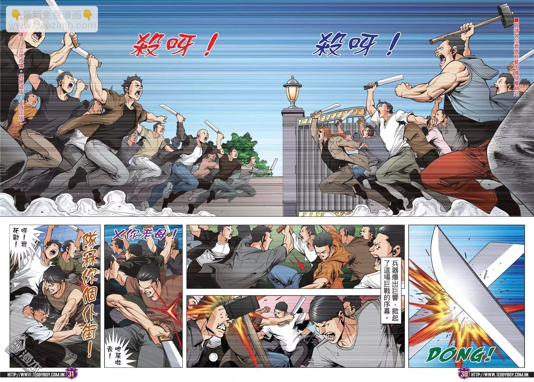 🍸古惑仔 第2022回 第28页