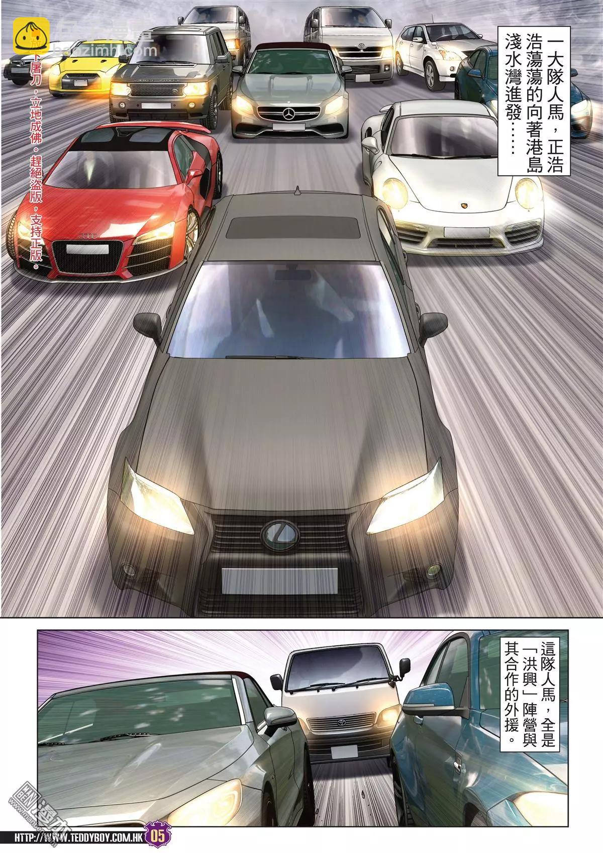 🍸古惑仔 第2022回 第3页