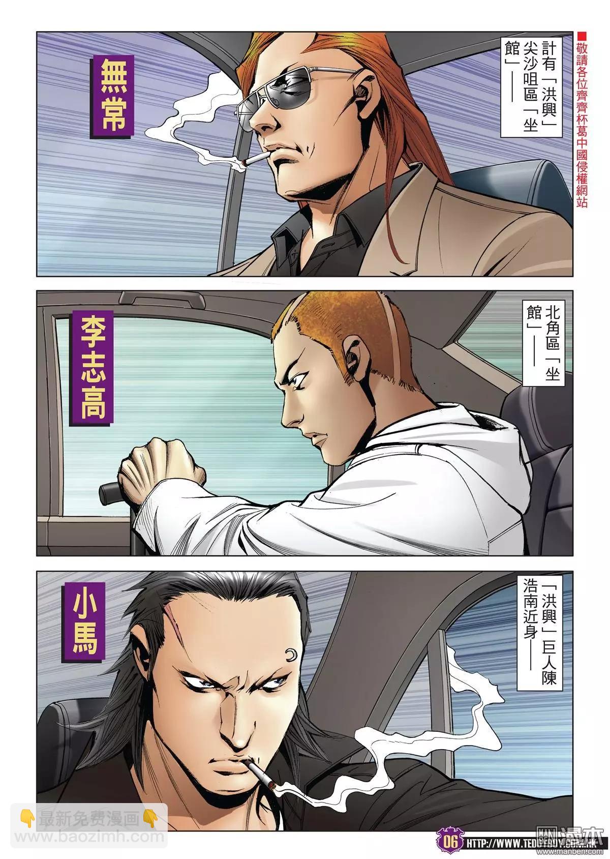 🍸古惑仔 第2022回 第4页